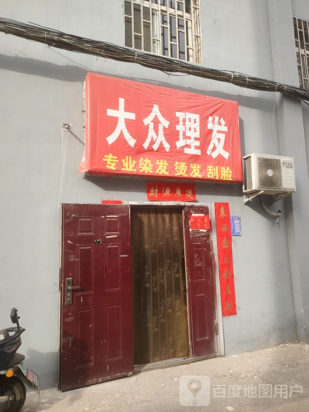 巩义市大众理发(西陵北巷店)