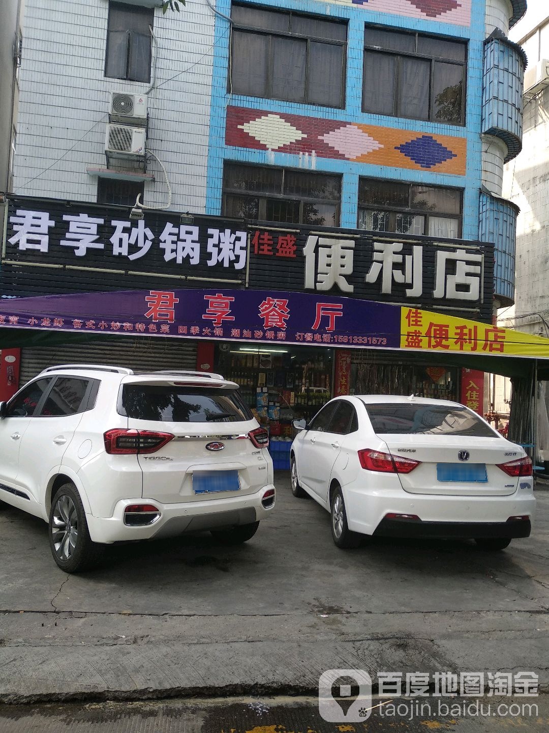 佳盛便利店(南坦路店)