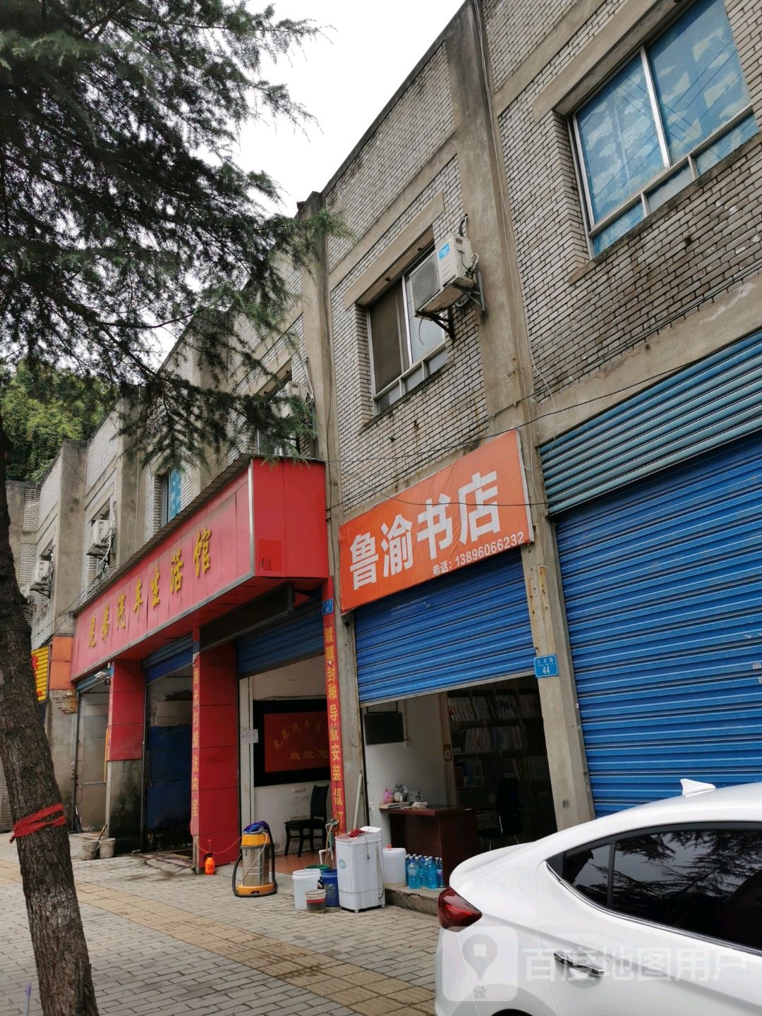 鲁渝书店