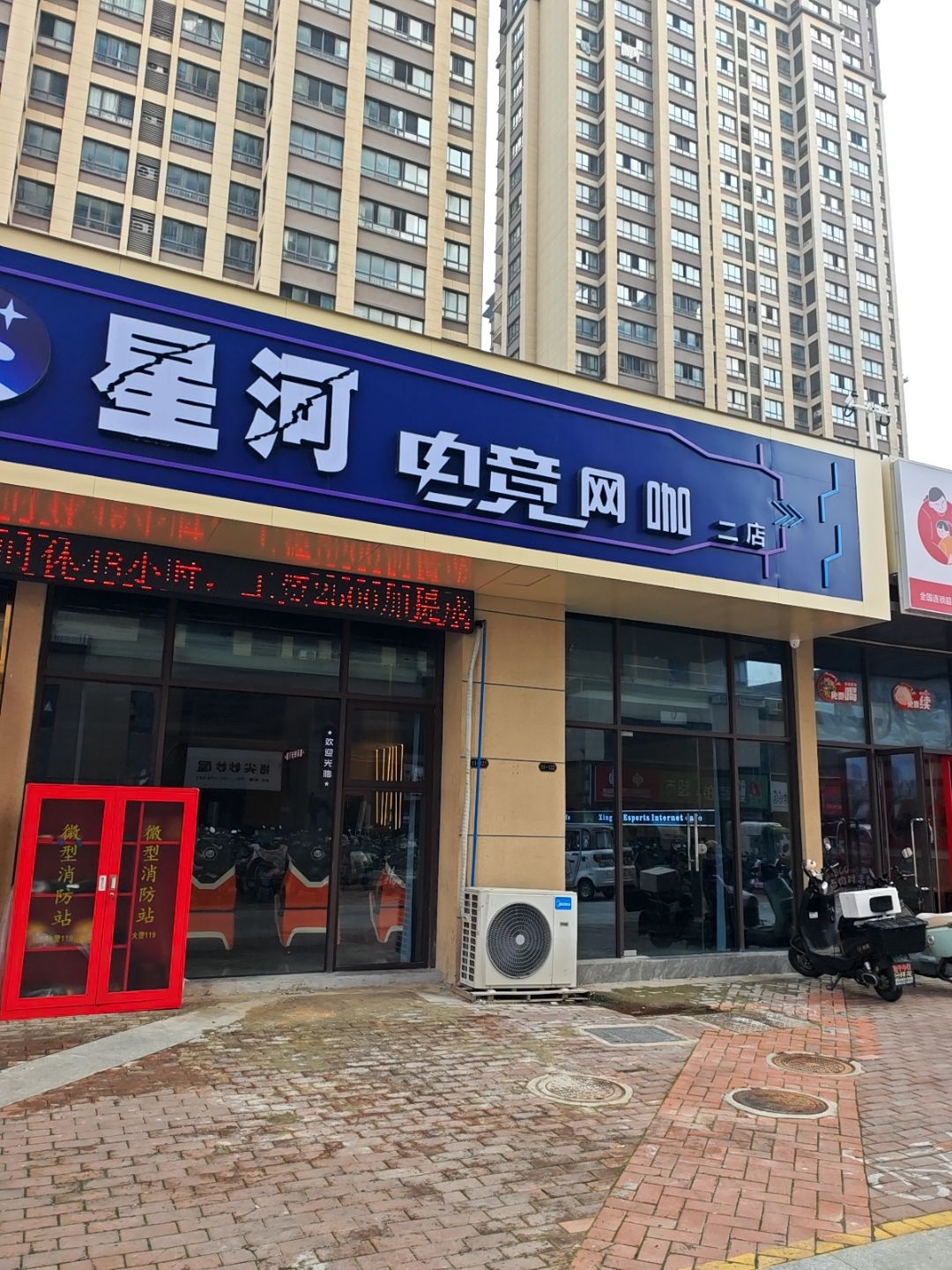 星河电竞(艺山南店)