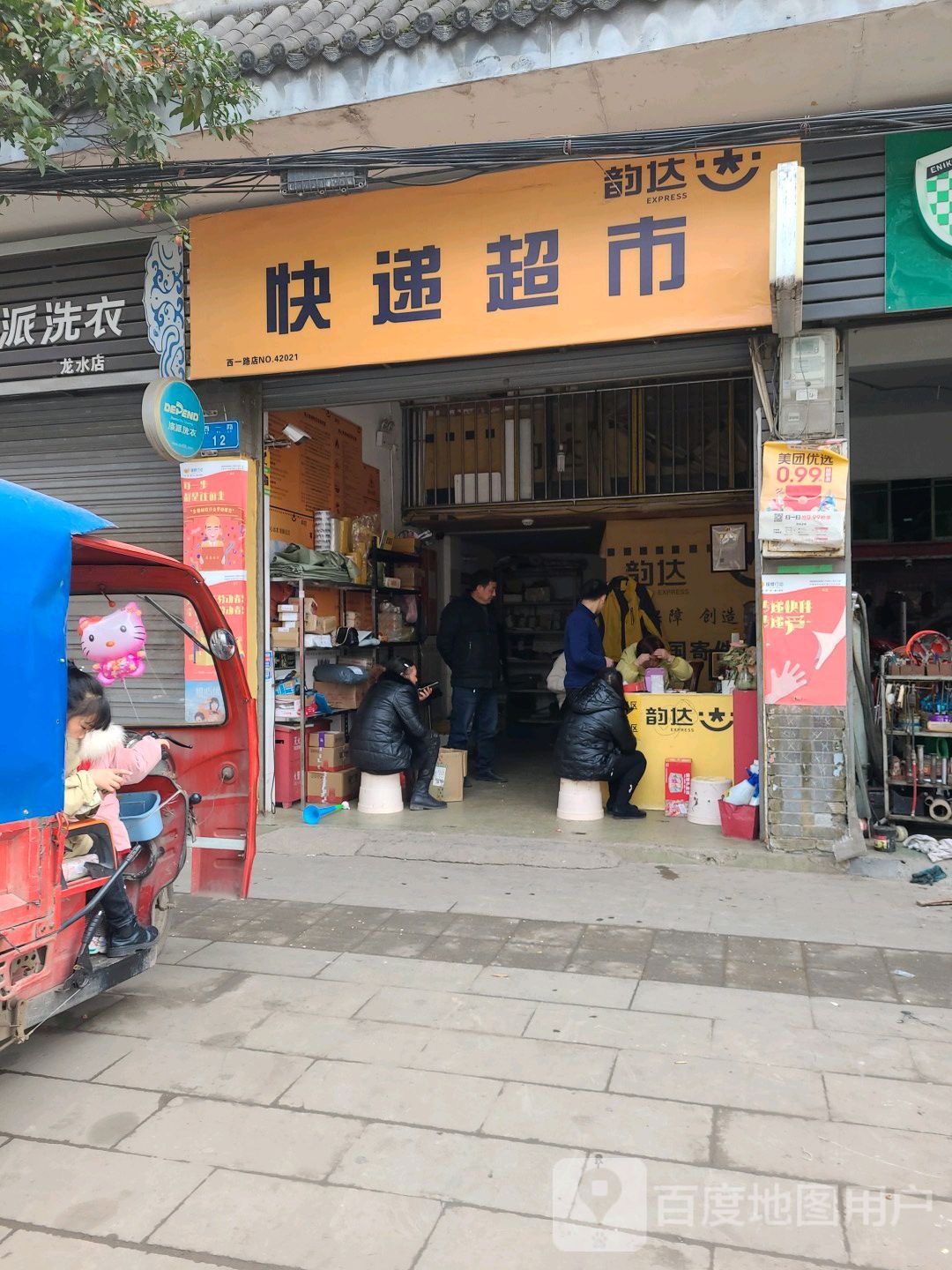韵达速递(西一路店)