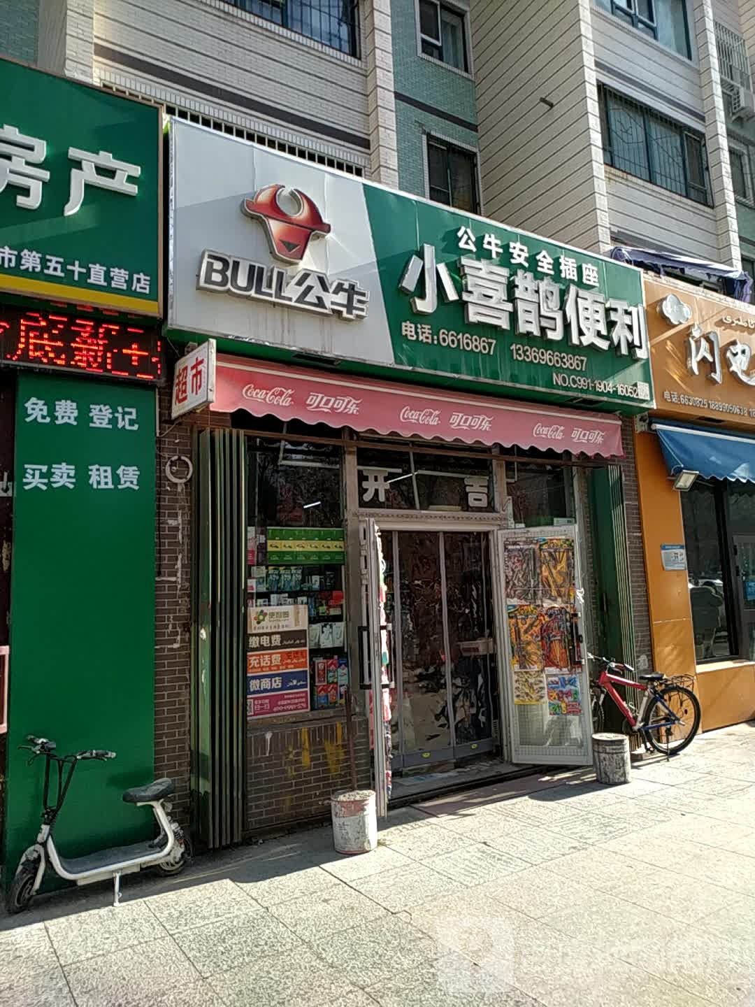小稀缺便利