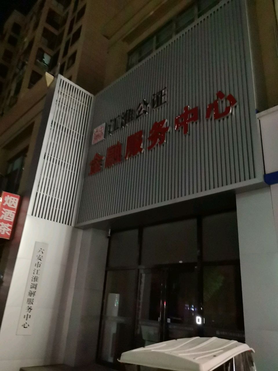 金融服务中心