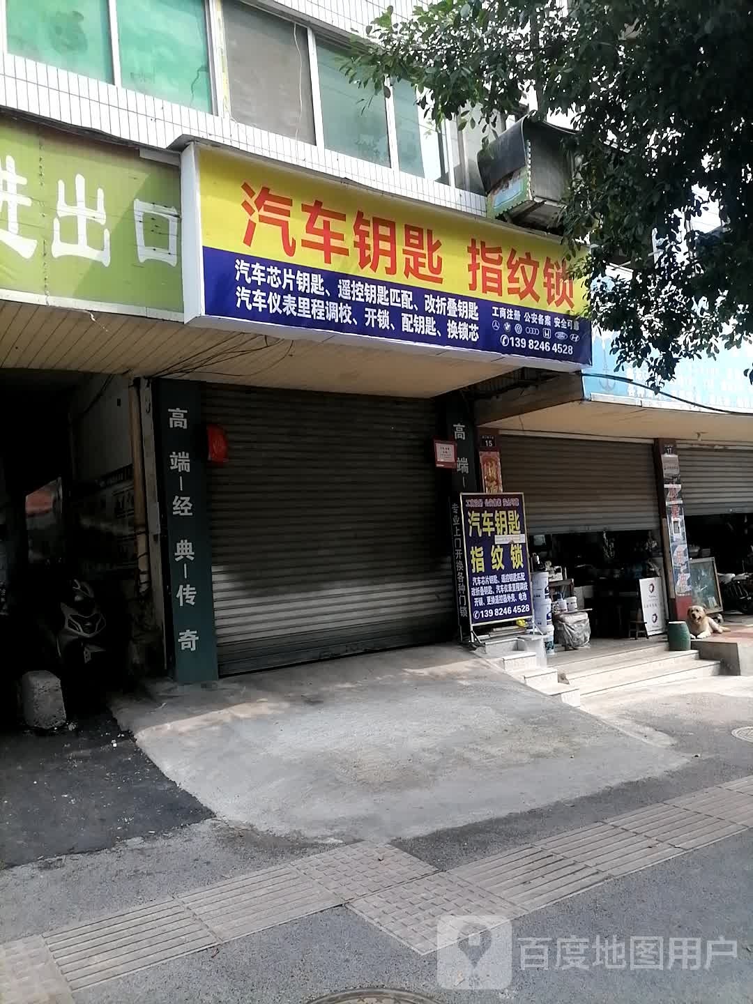 汽车钥匙指纹锁