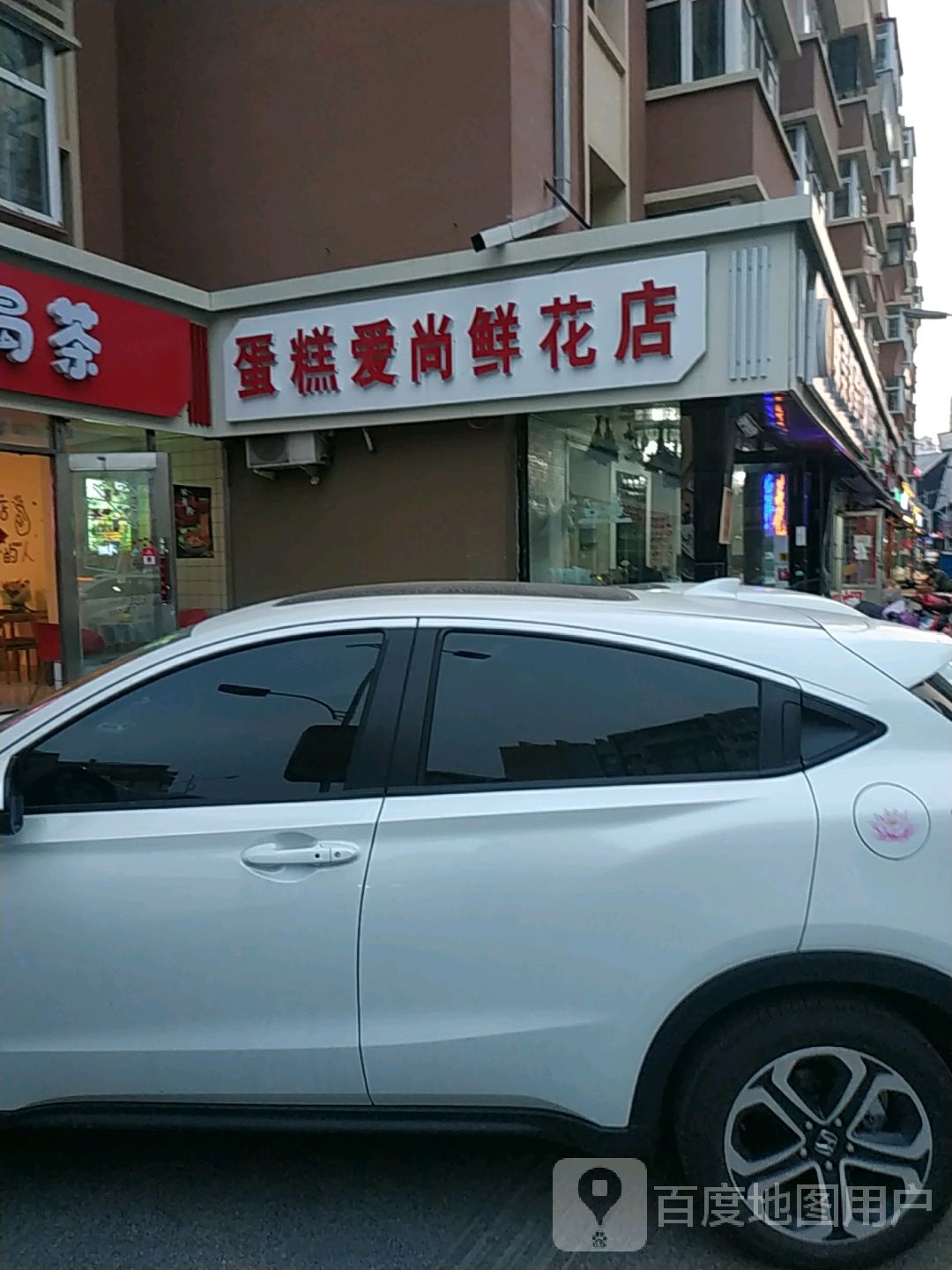 爱尚鲜花(西林路店)