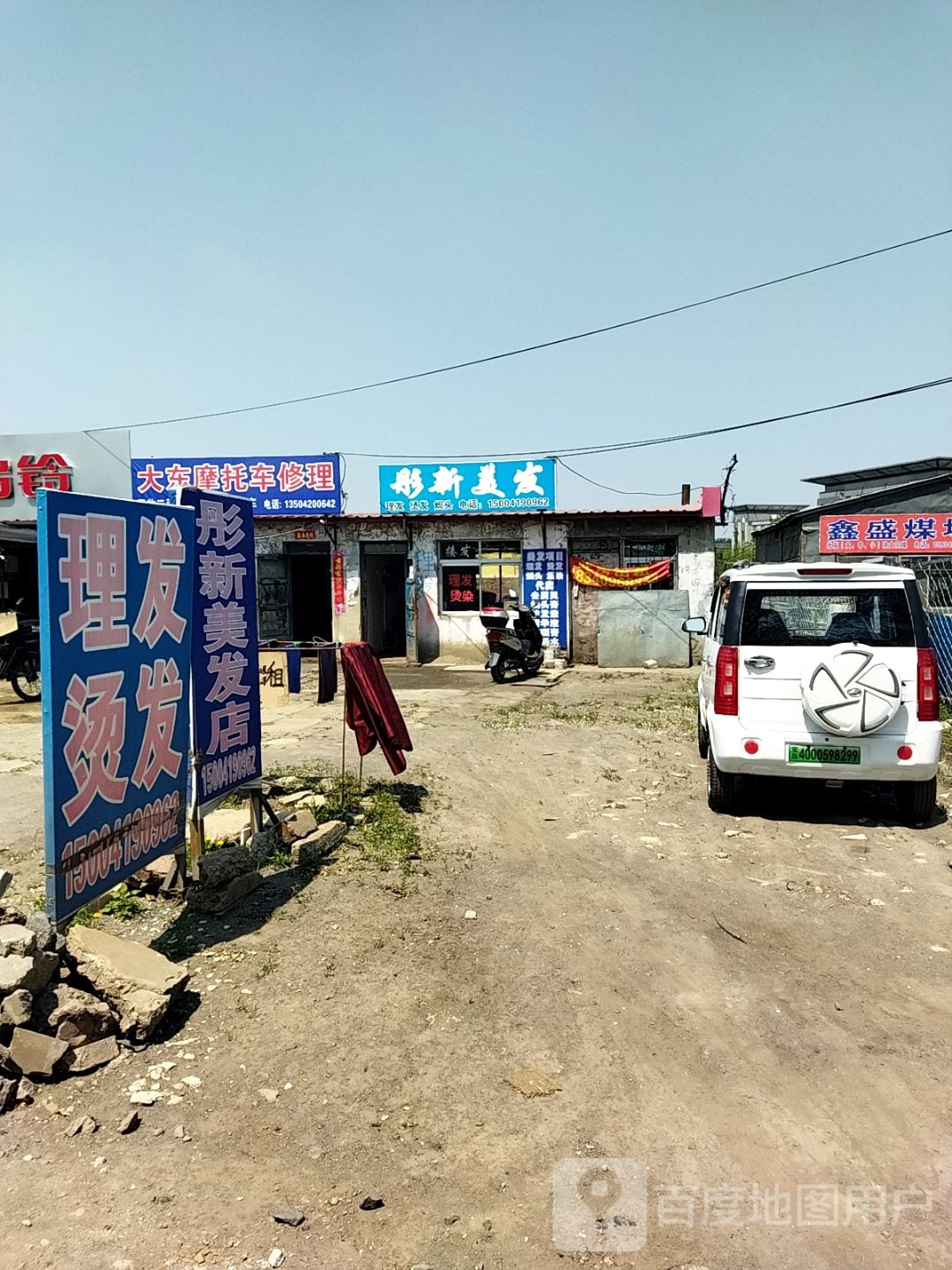 大东摩托车修理