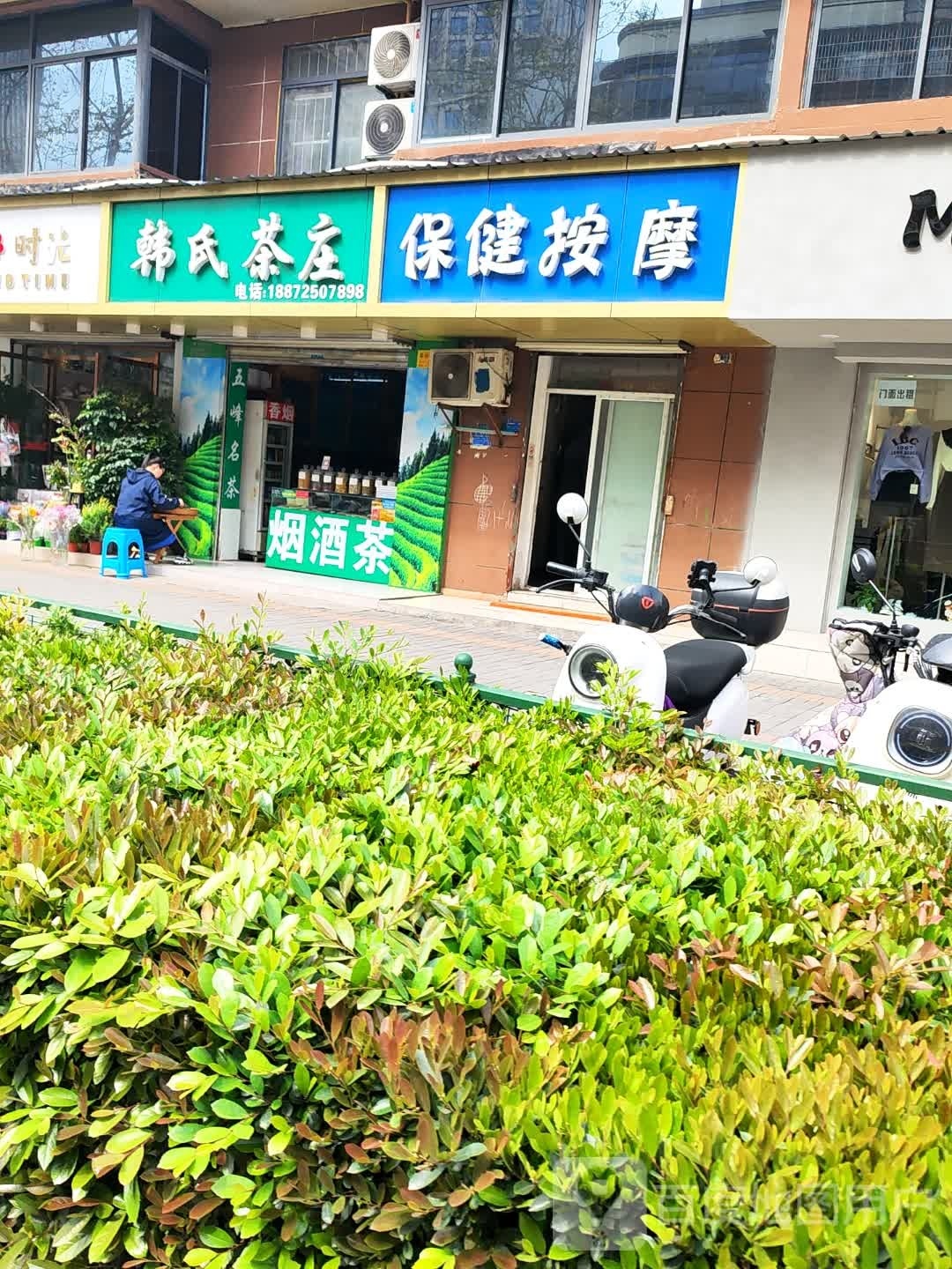 保健按摩