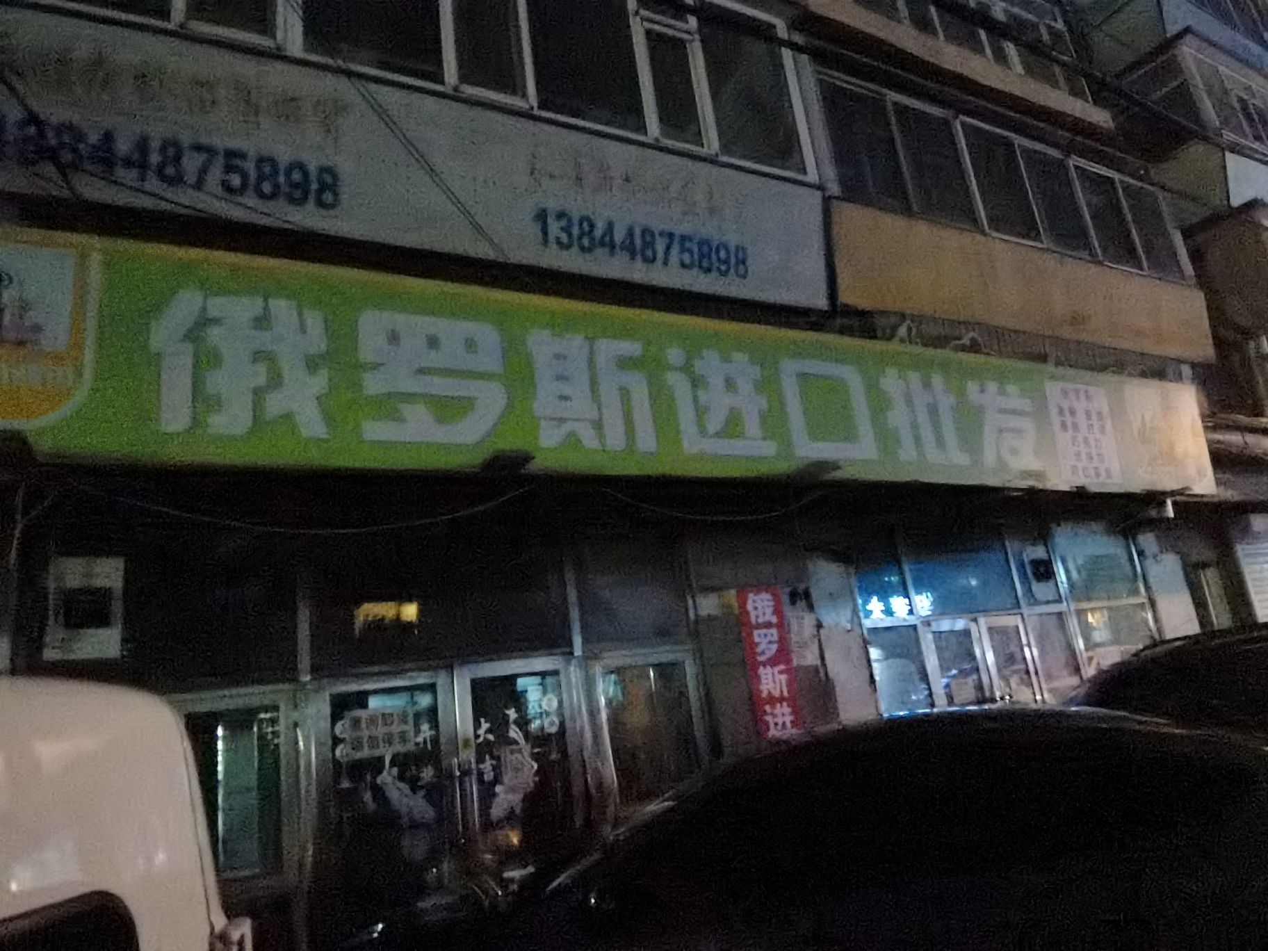 徐文龙俄罗斯批发超市