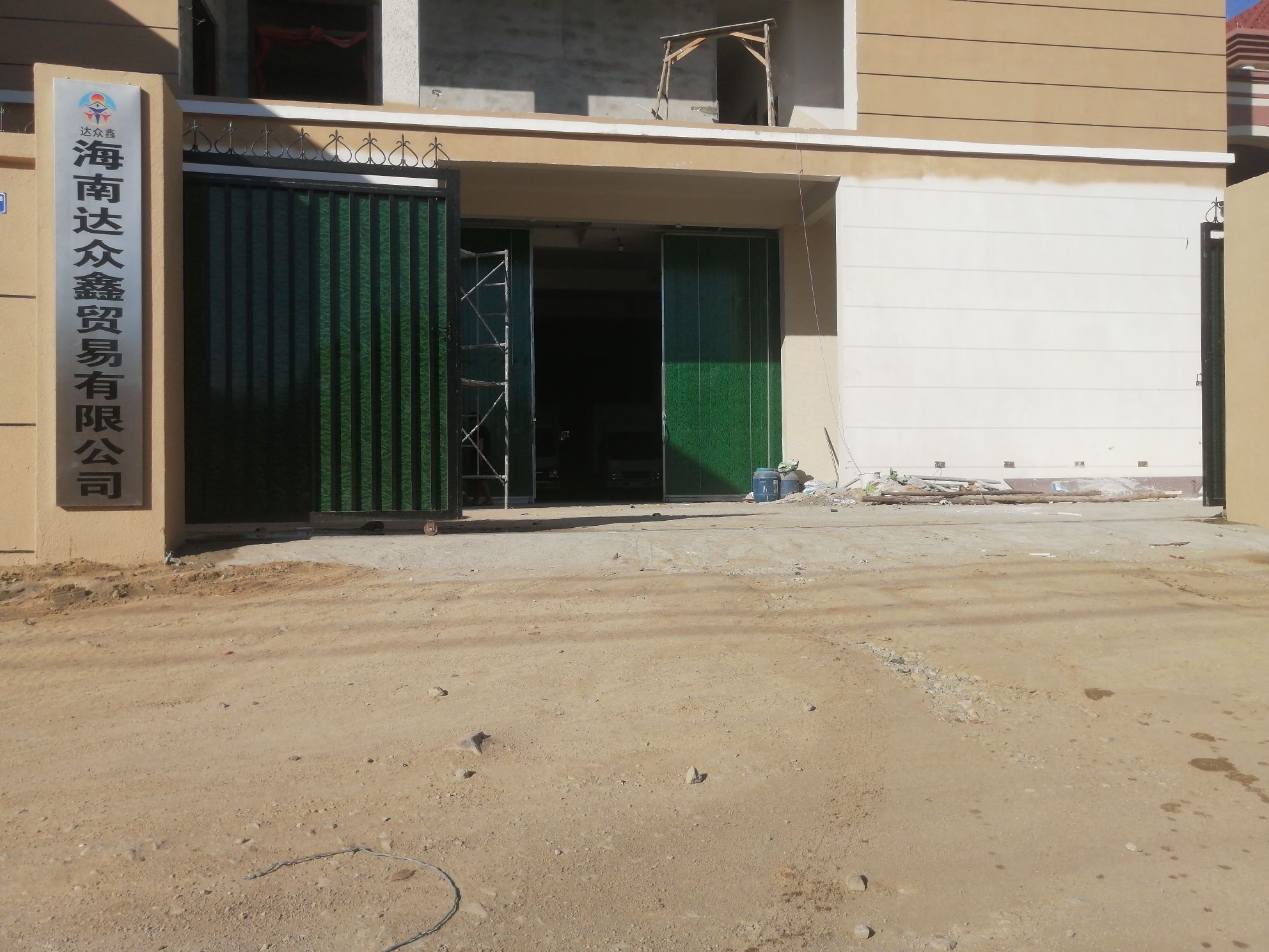 海南达众鑫贸易有限公司