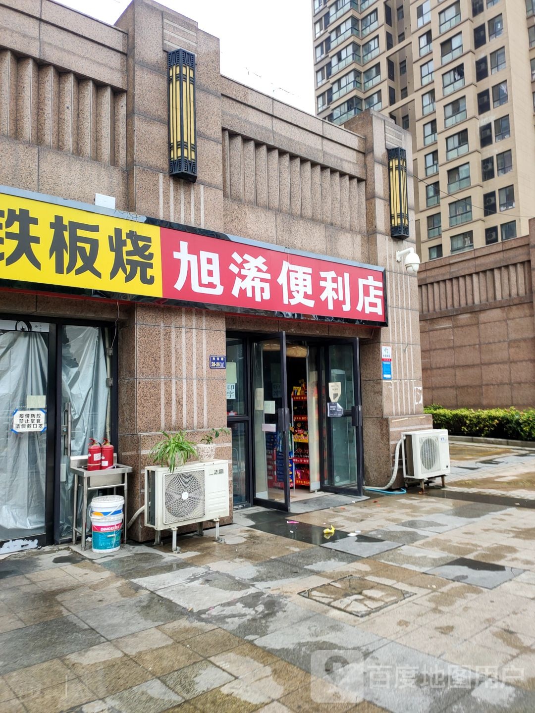 旭浠便利店