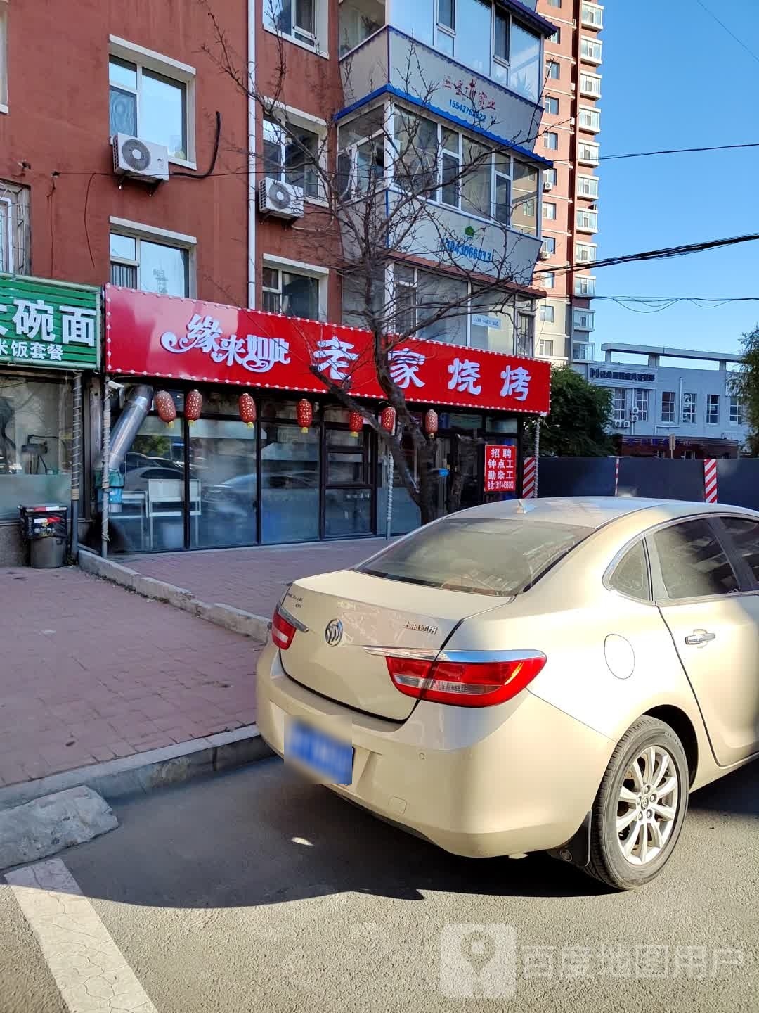 二当家烤烧