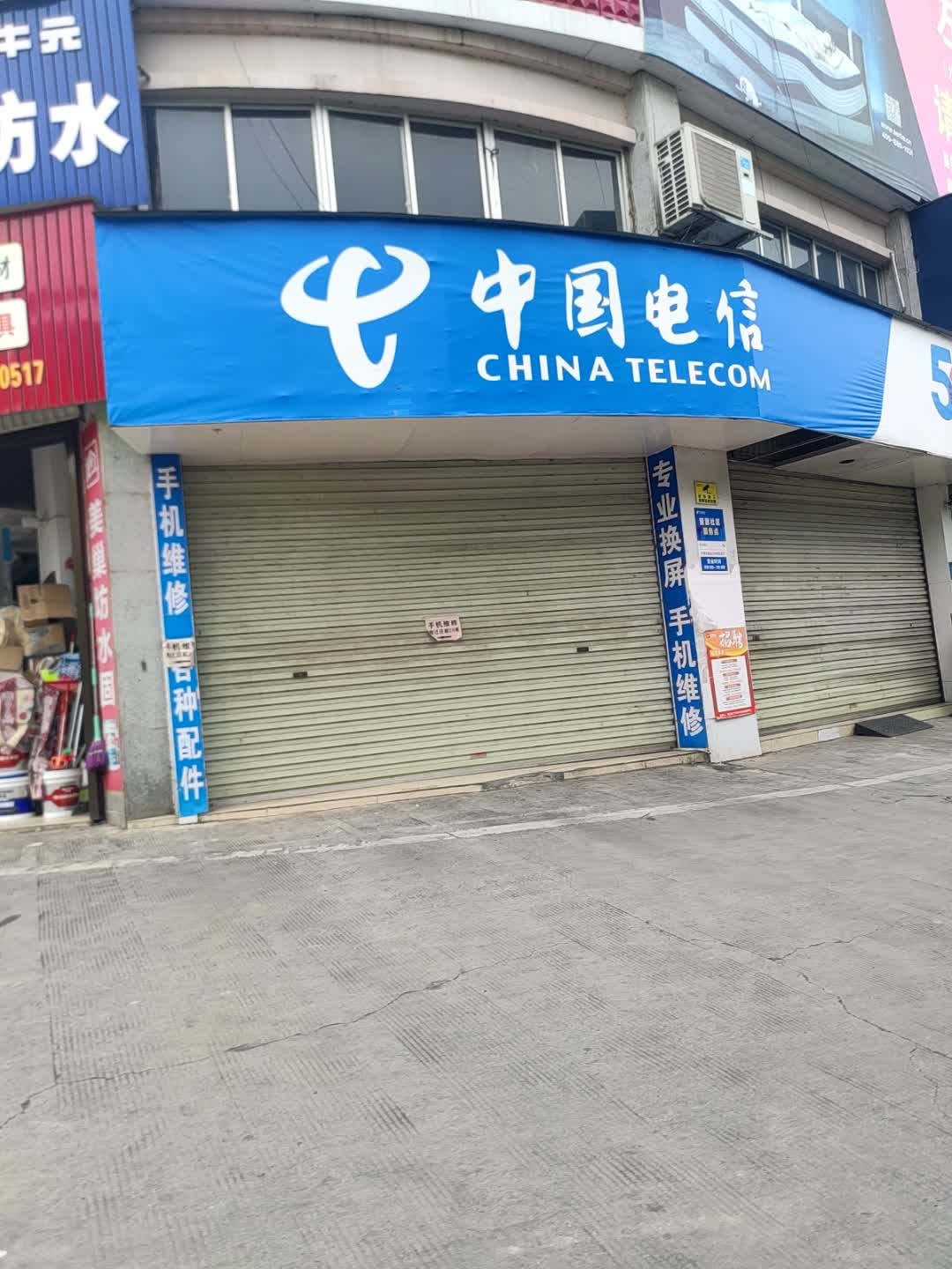 中国电信(铝城大道店)