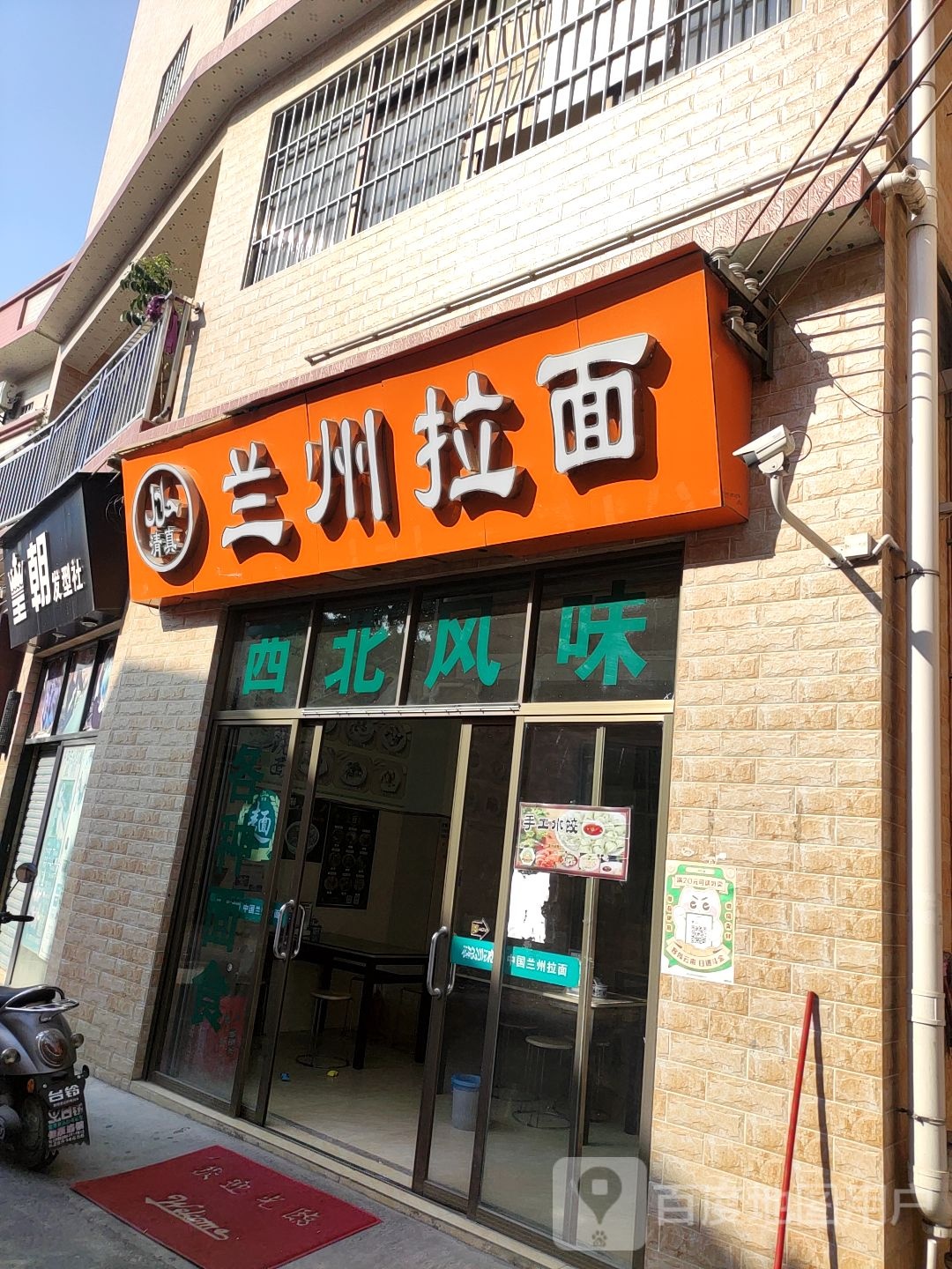 清真兰州拉面(黄涌店)