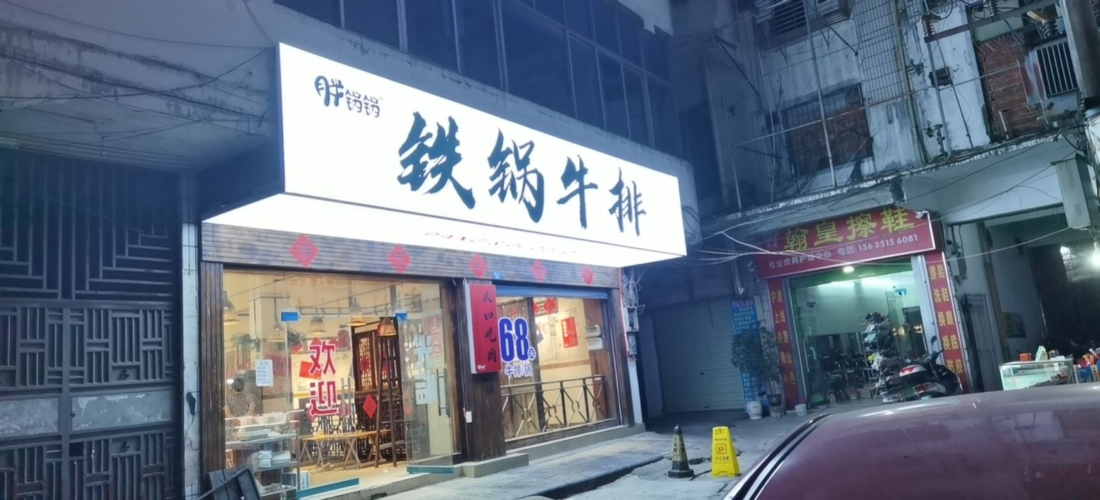 胖锅锅·铁国牛排(兴安财神街店)