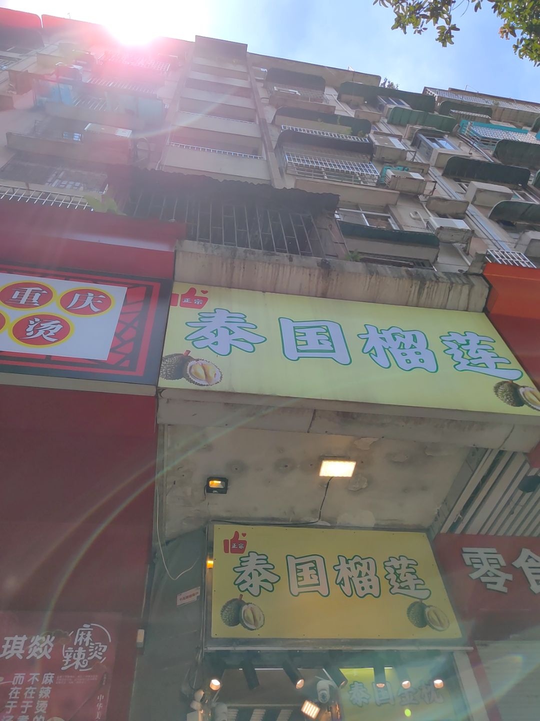 泰国榴莲