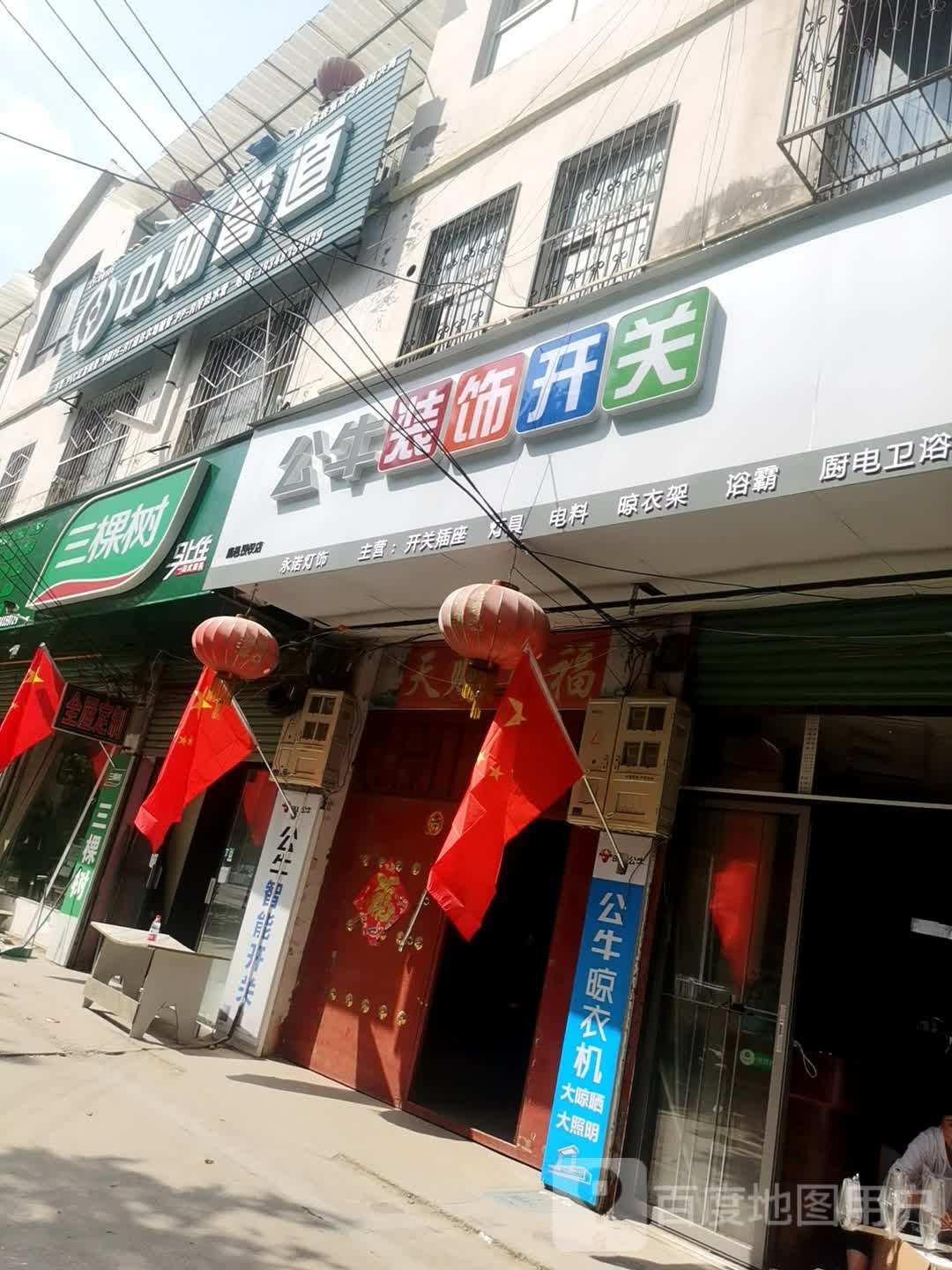 鹿邑县涡北镇三棵树(真源大道店)