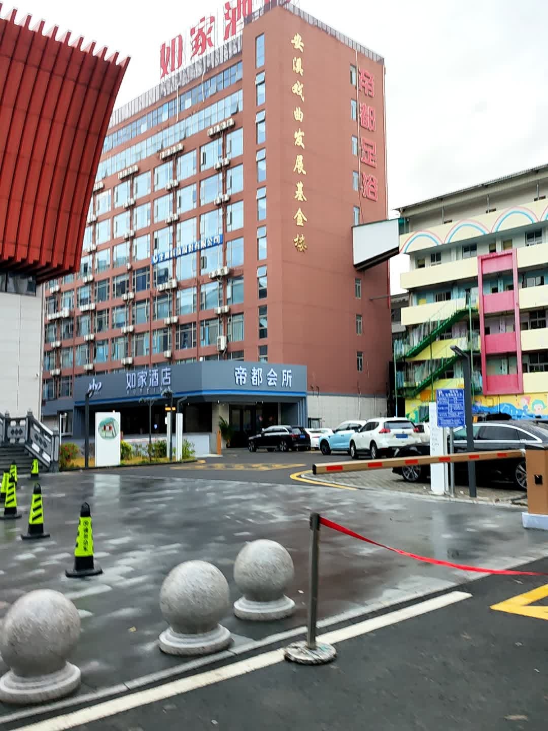 帝都足浴(永安路店)