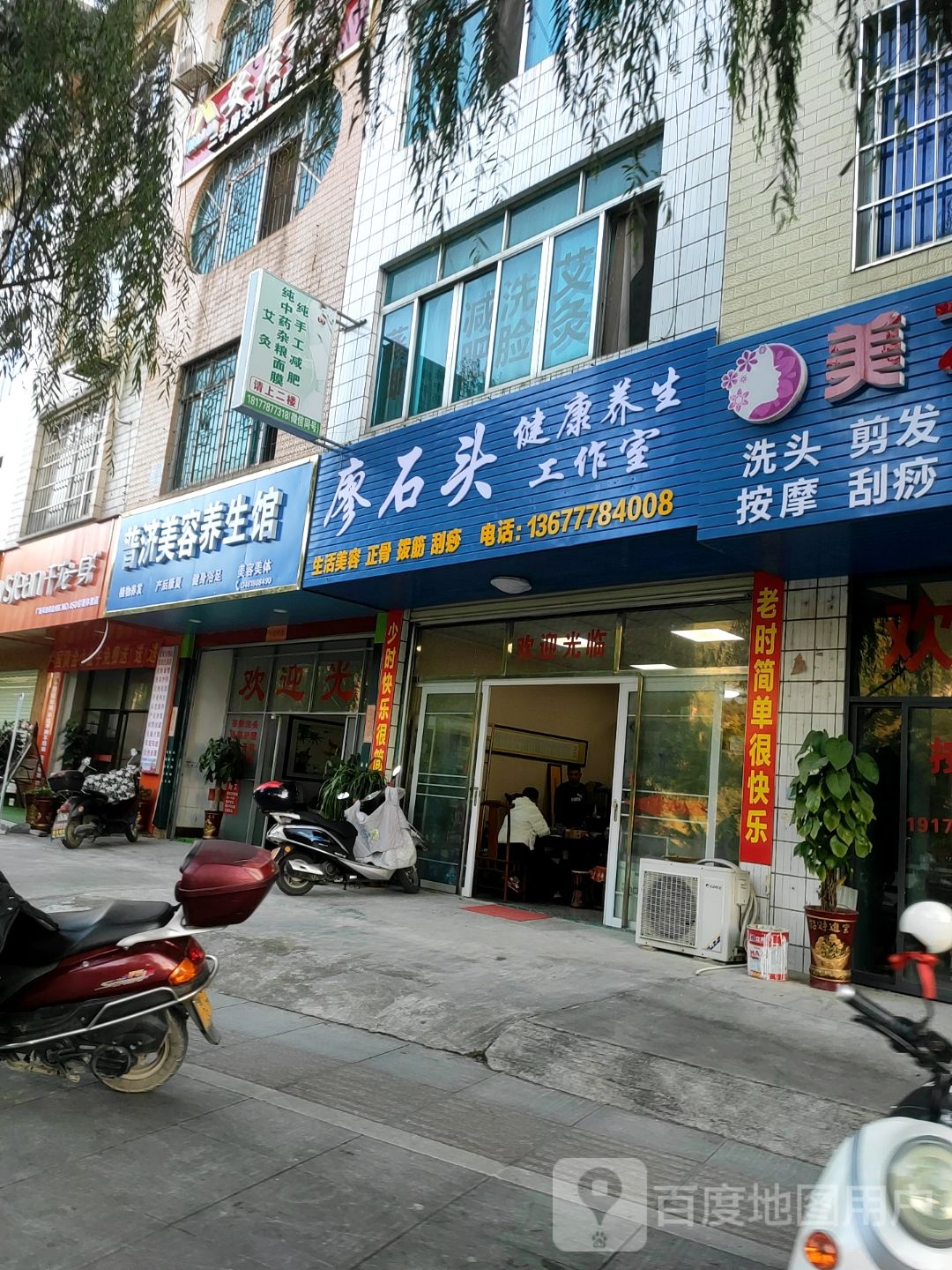 廖石头健康羊生工作室