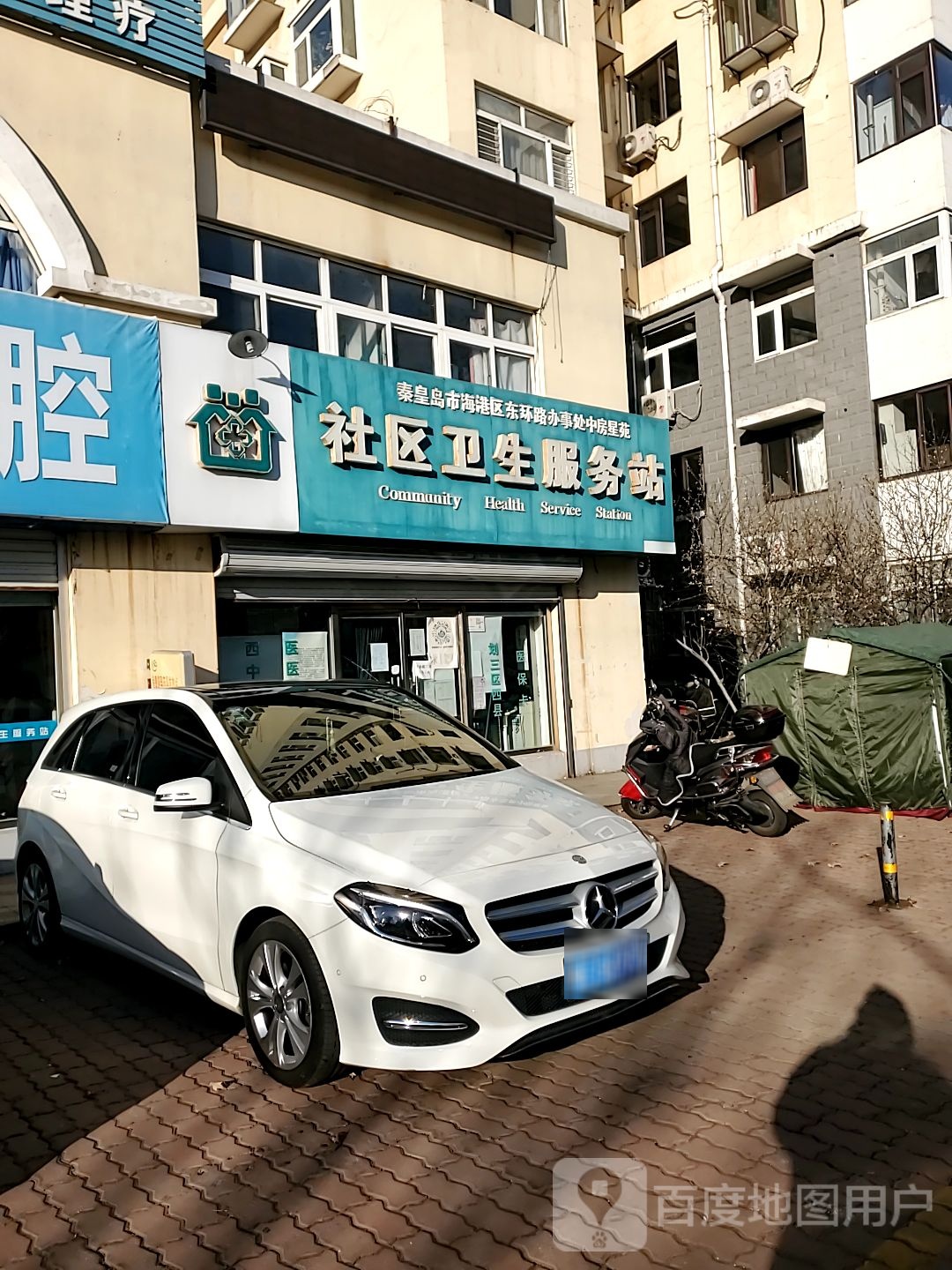 社区卫生服务站