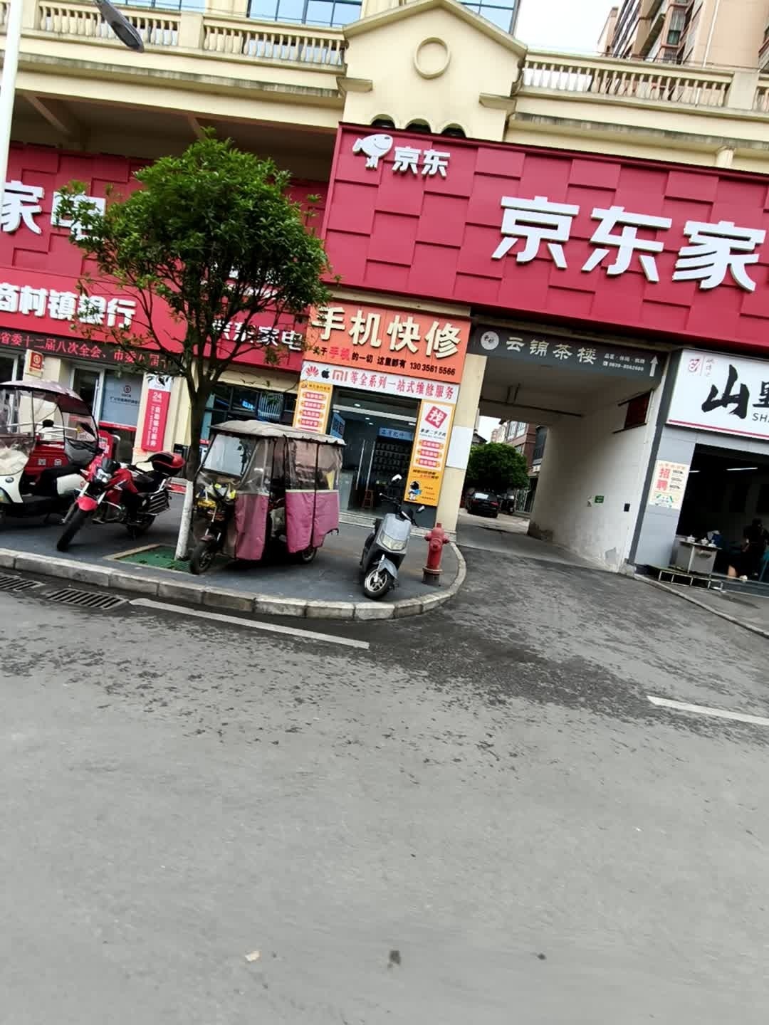 手机快修