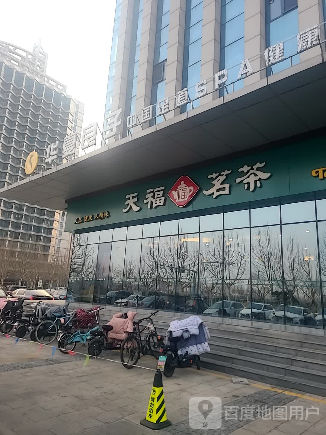 华夏良子·足道SPA艾灸(金融港店)