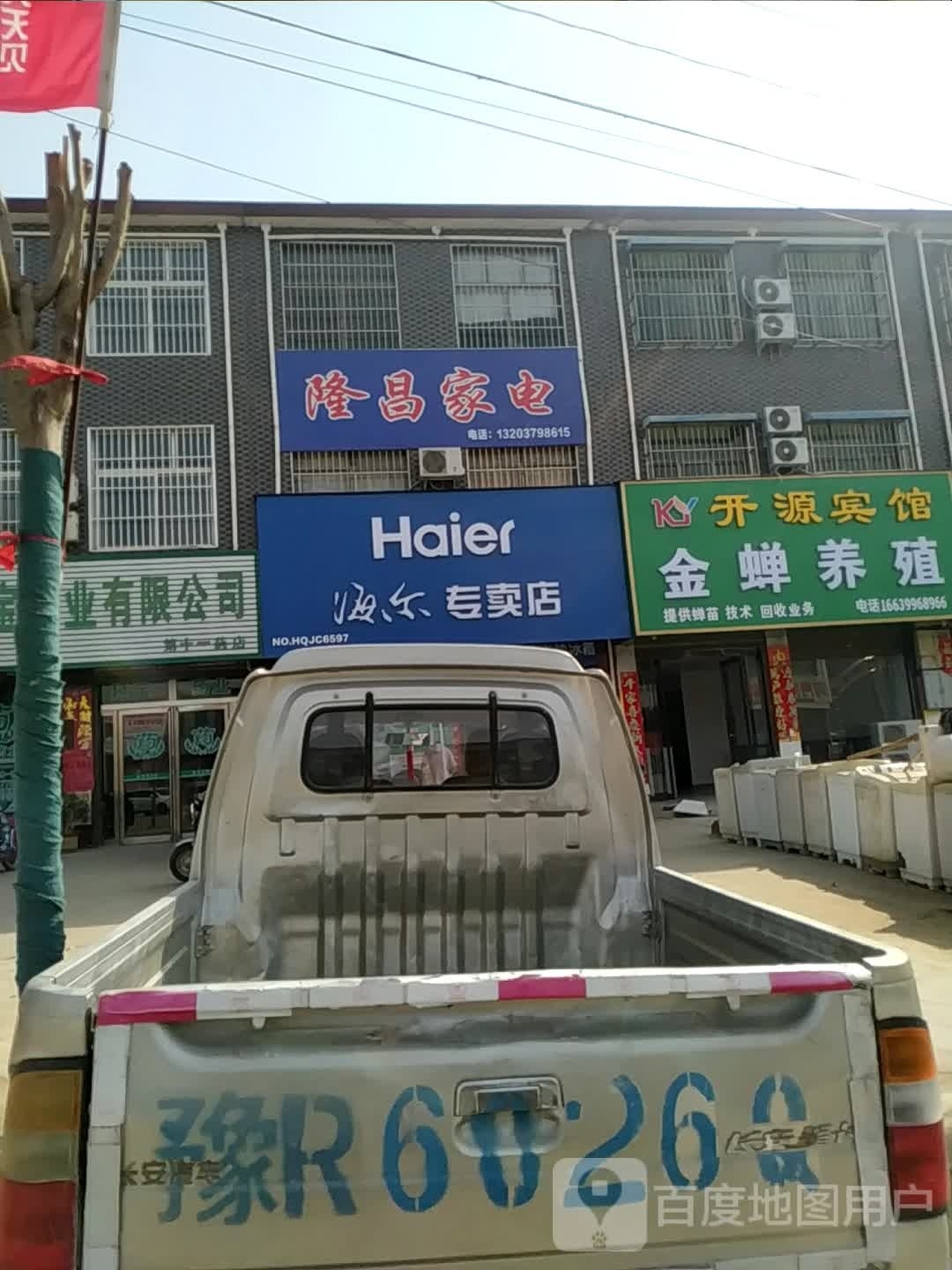 方城县柳河镇屯海尔舾专卖店(龙泉大道店)