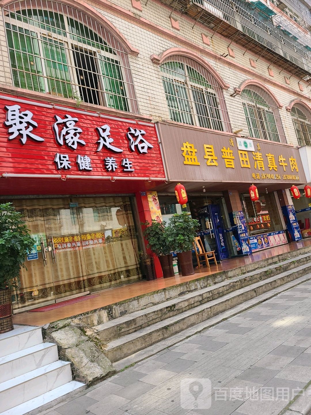 聚濠足浴