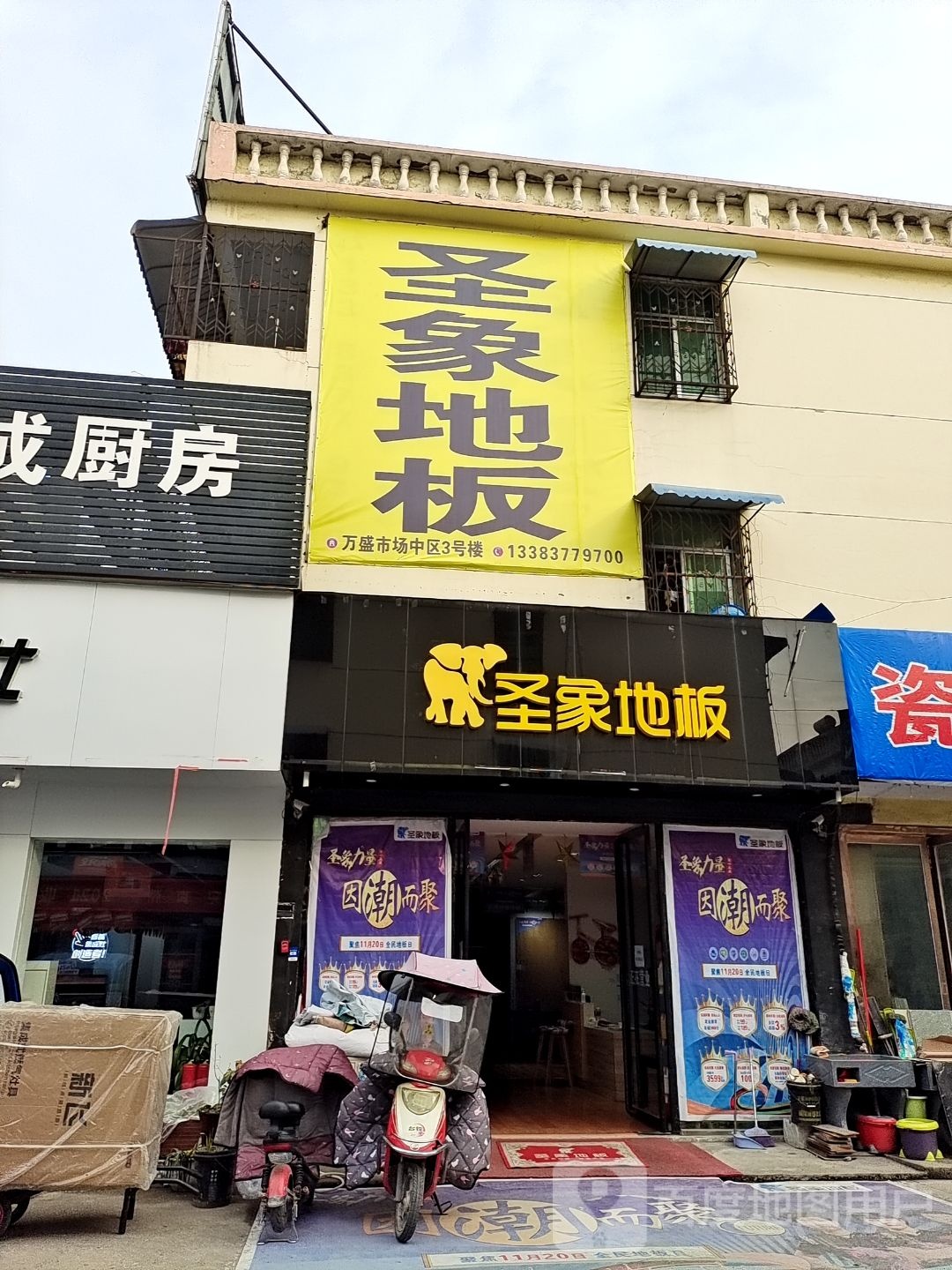 镇平县圣象地板(镇平专卖店)