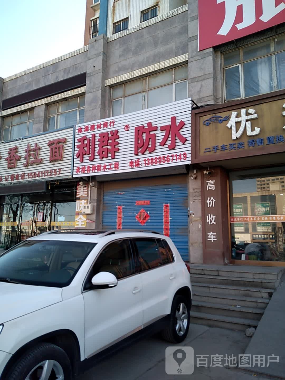 利群防水