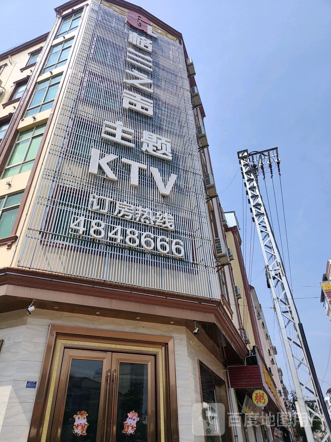 格兰之声主题KTV