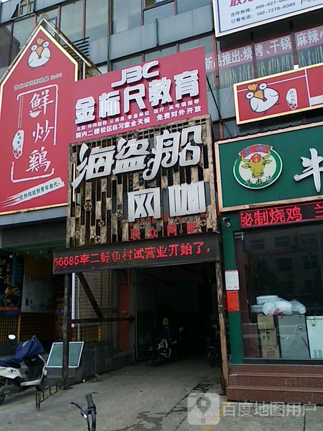 海盗船网咖(师院店)