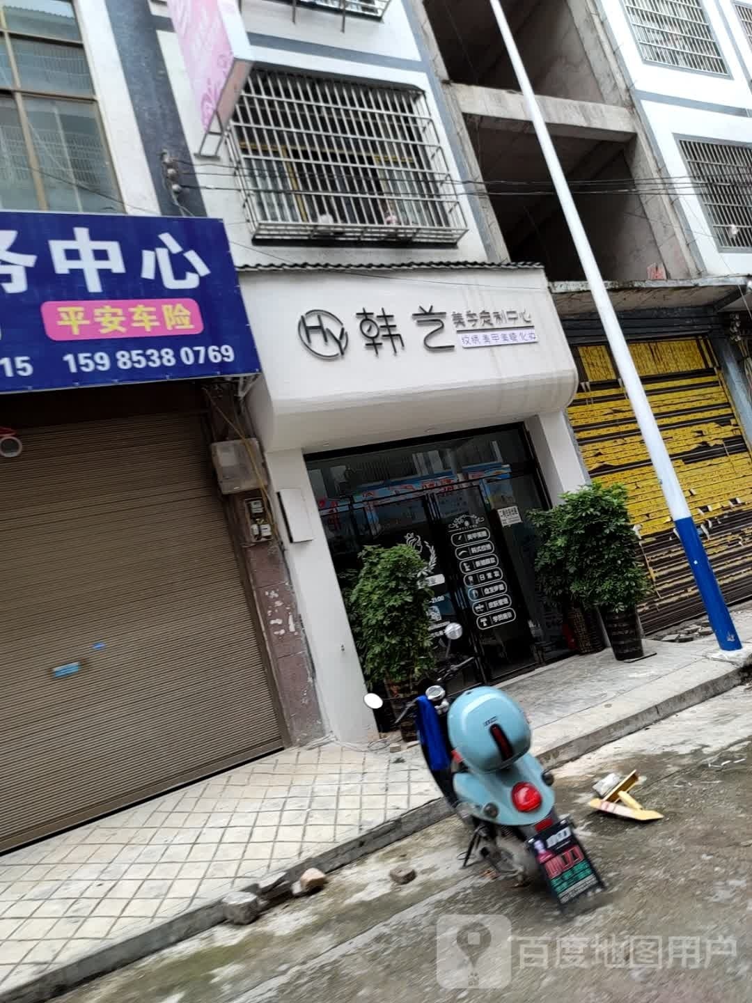 韩艺美甲美睫店