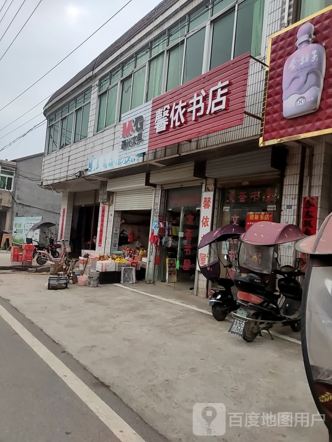 馨依书店