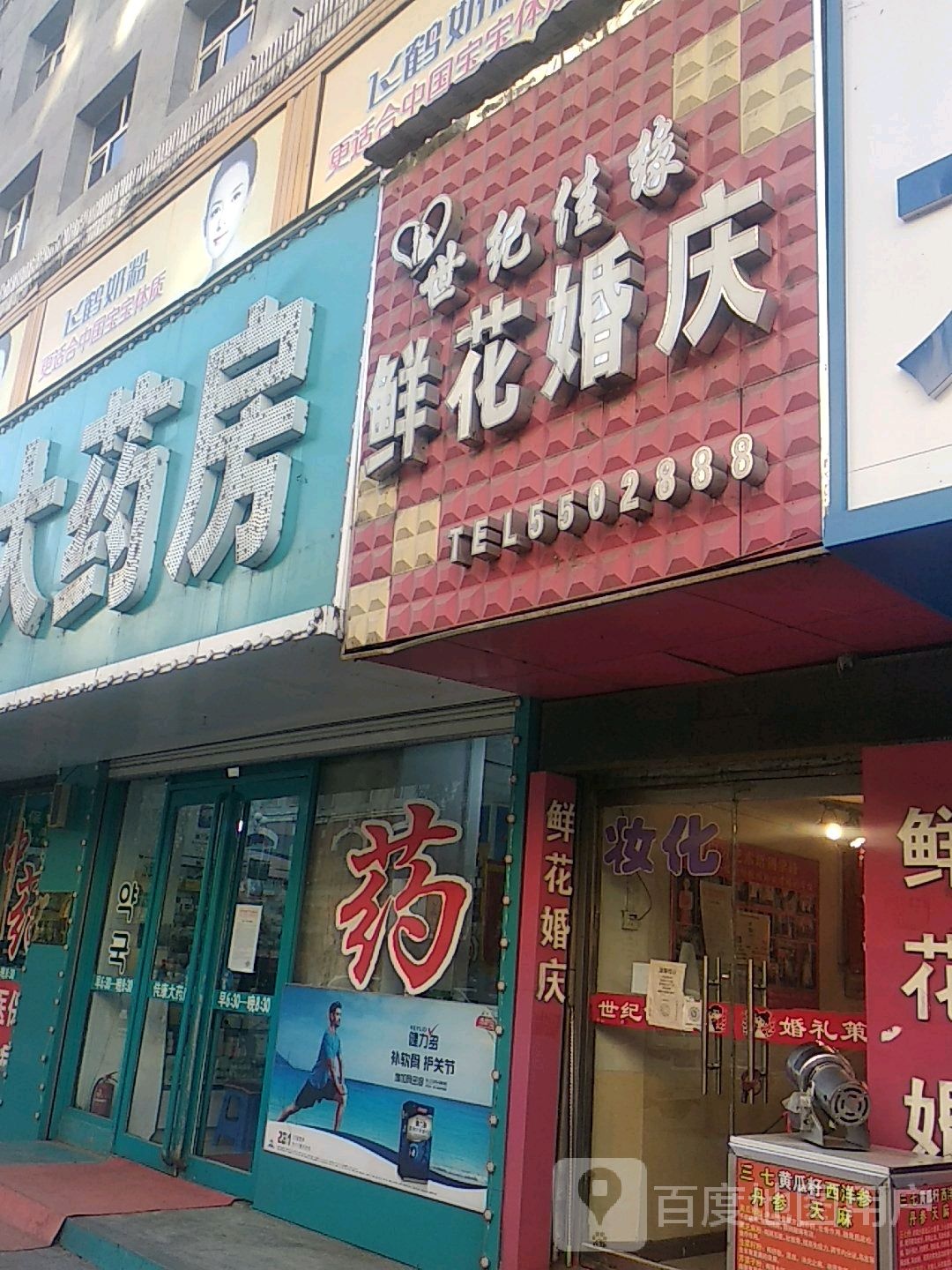 佳康大药房(天泰店)