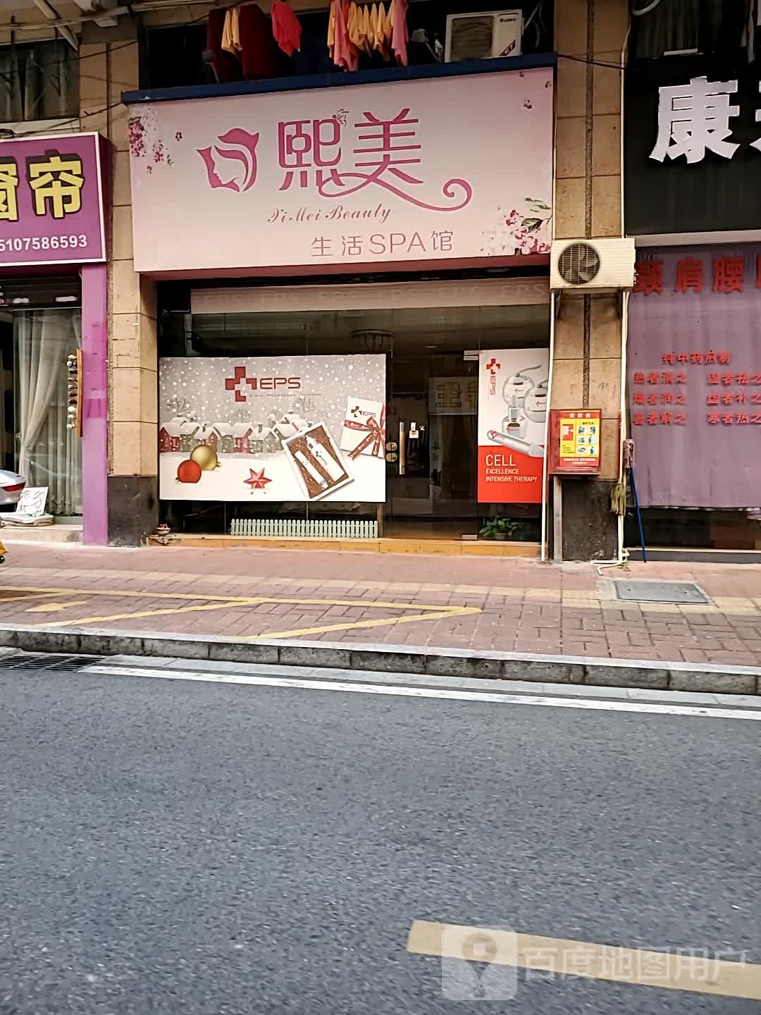 熙美生日SPA馆