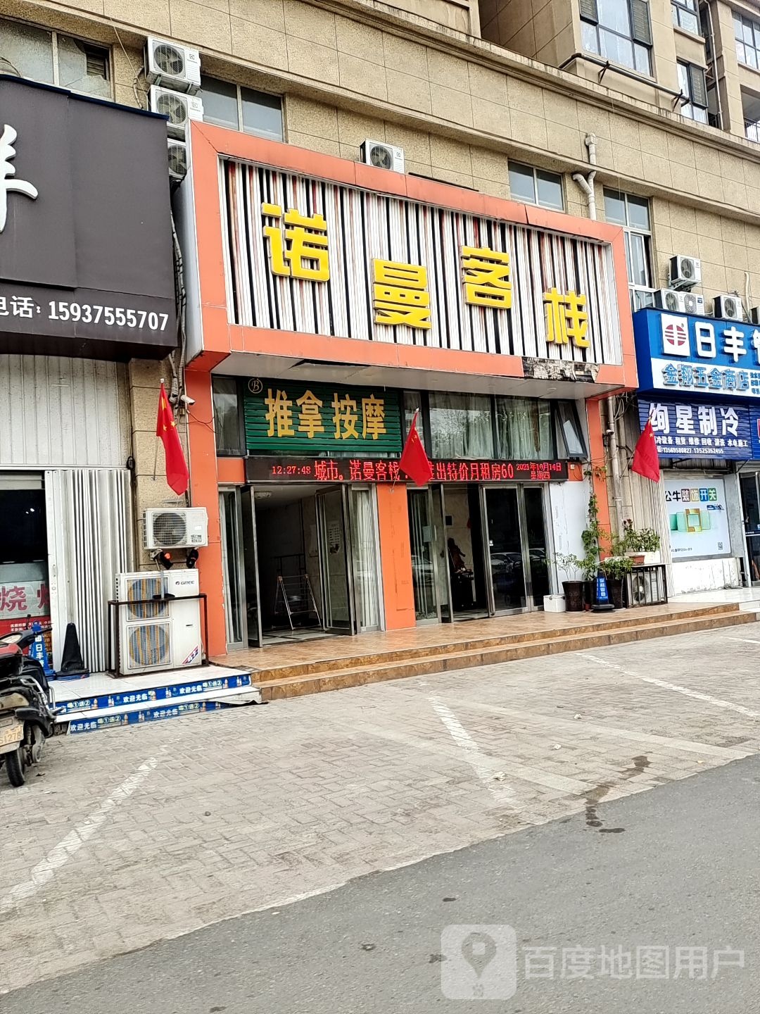 绚星制冷(常绿大阅城店)