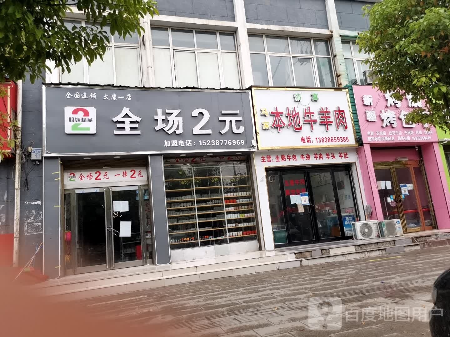 太康县姐妹精品全国连锁(太康一店)