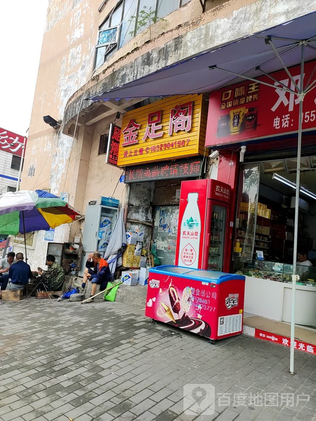 金足阁(净坛路店)