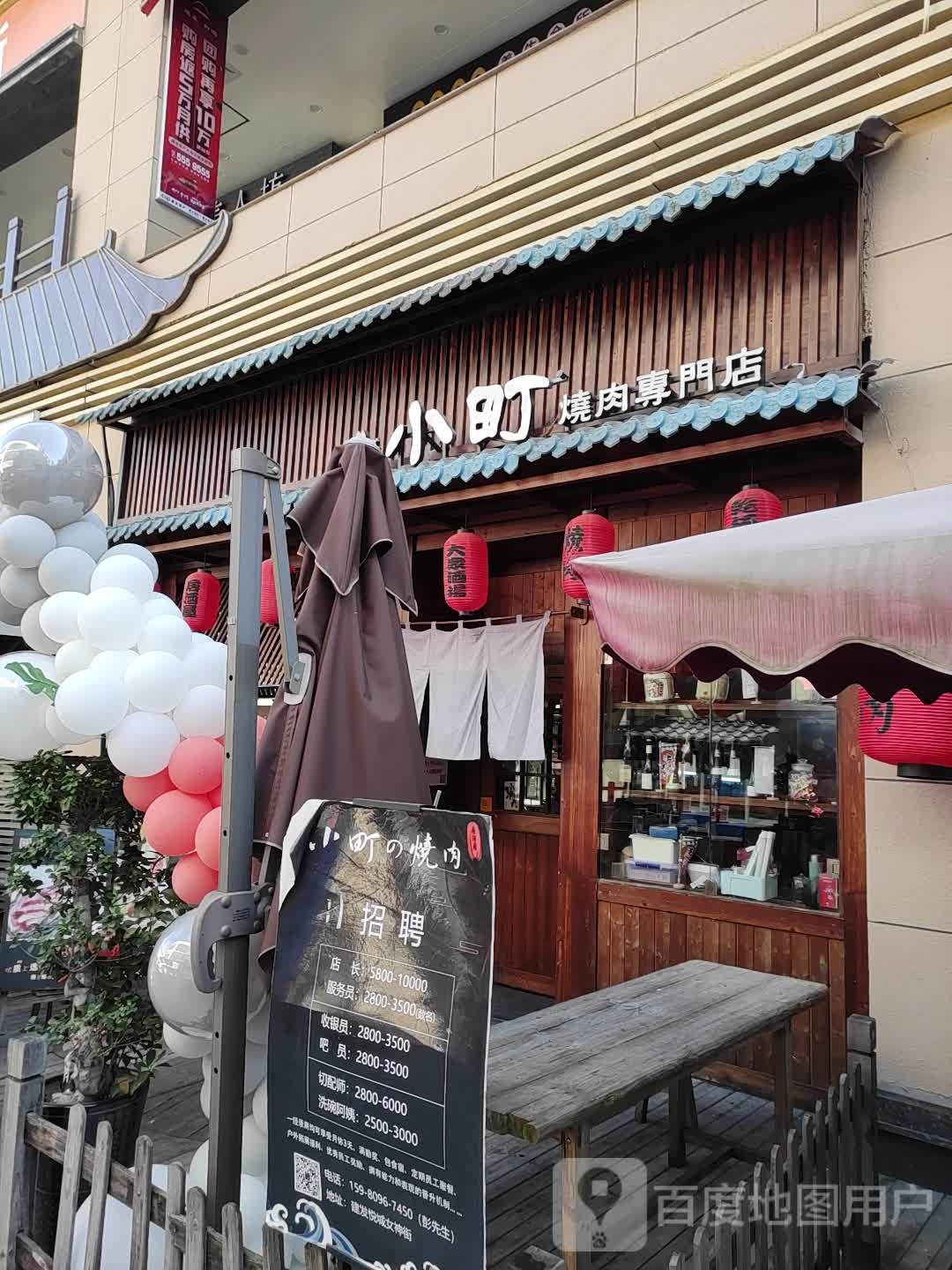 小町烧肉(建发店)