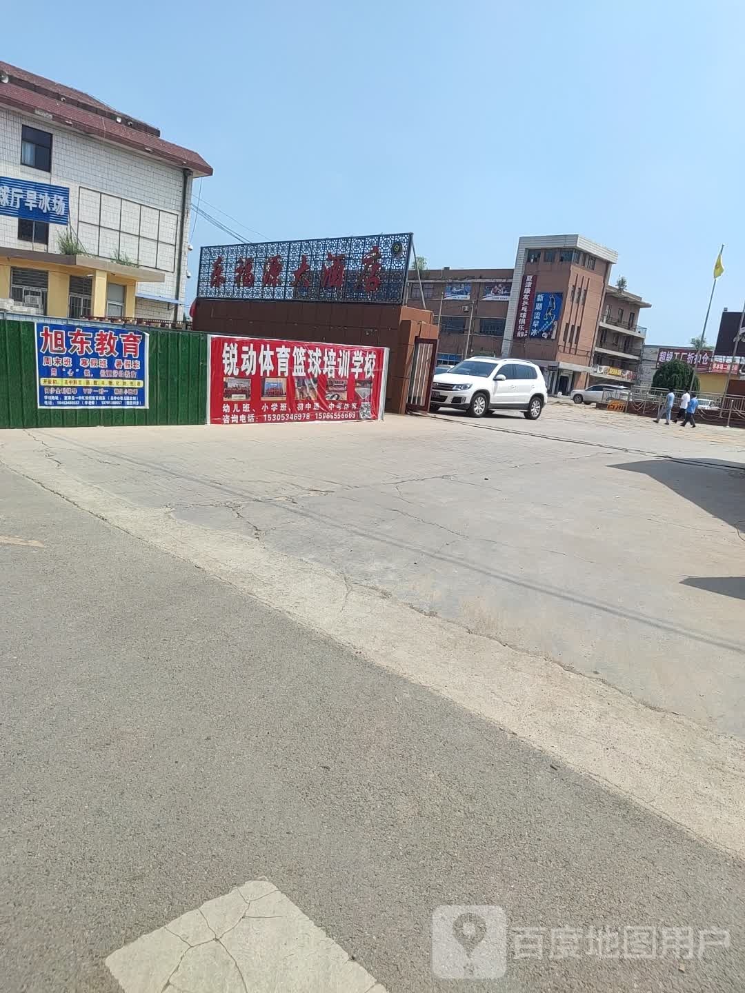 乐福源酒店