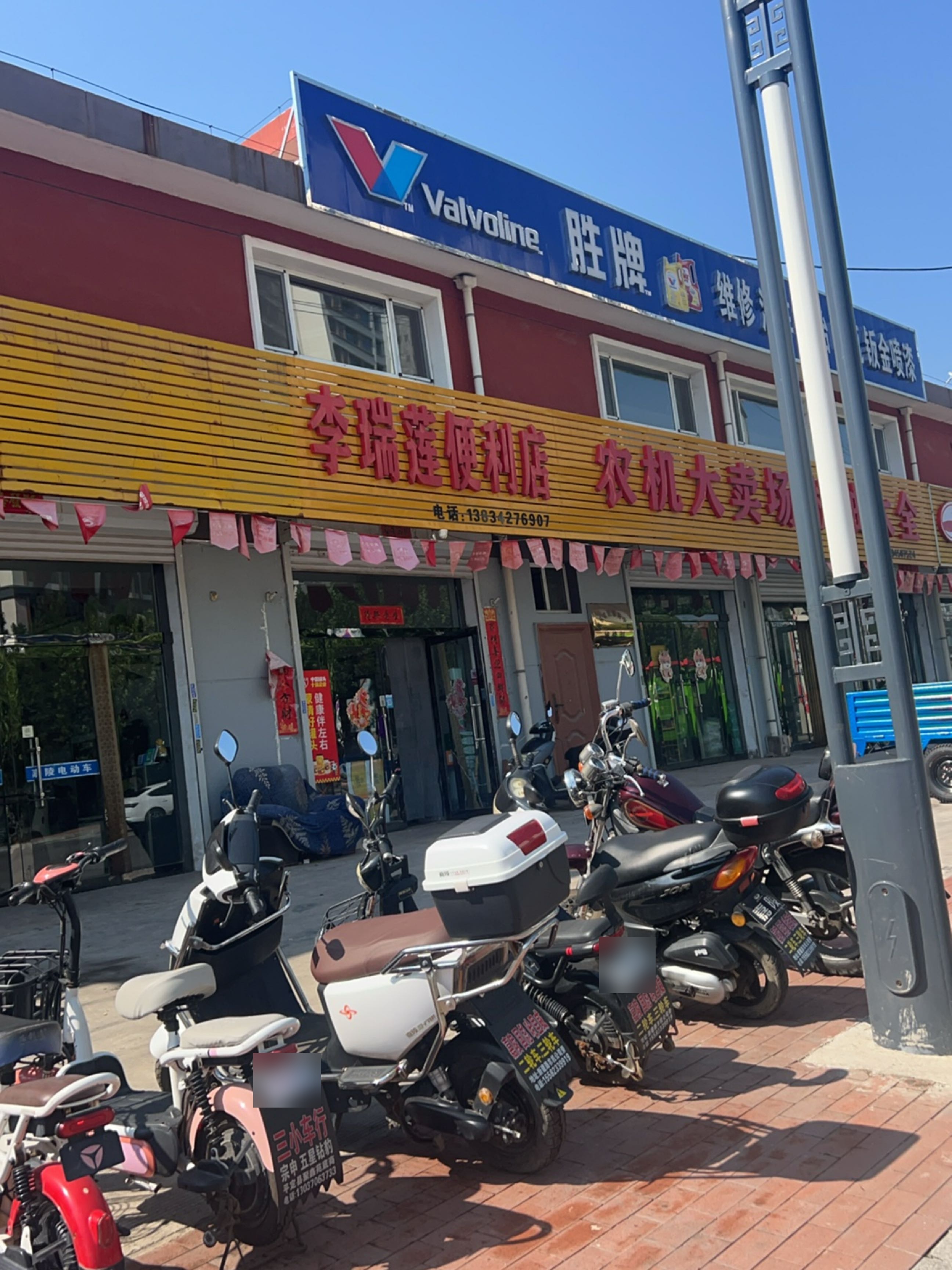 李瑞莲便利店