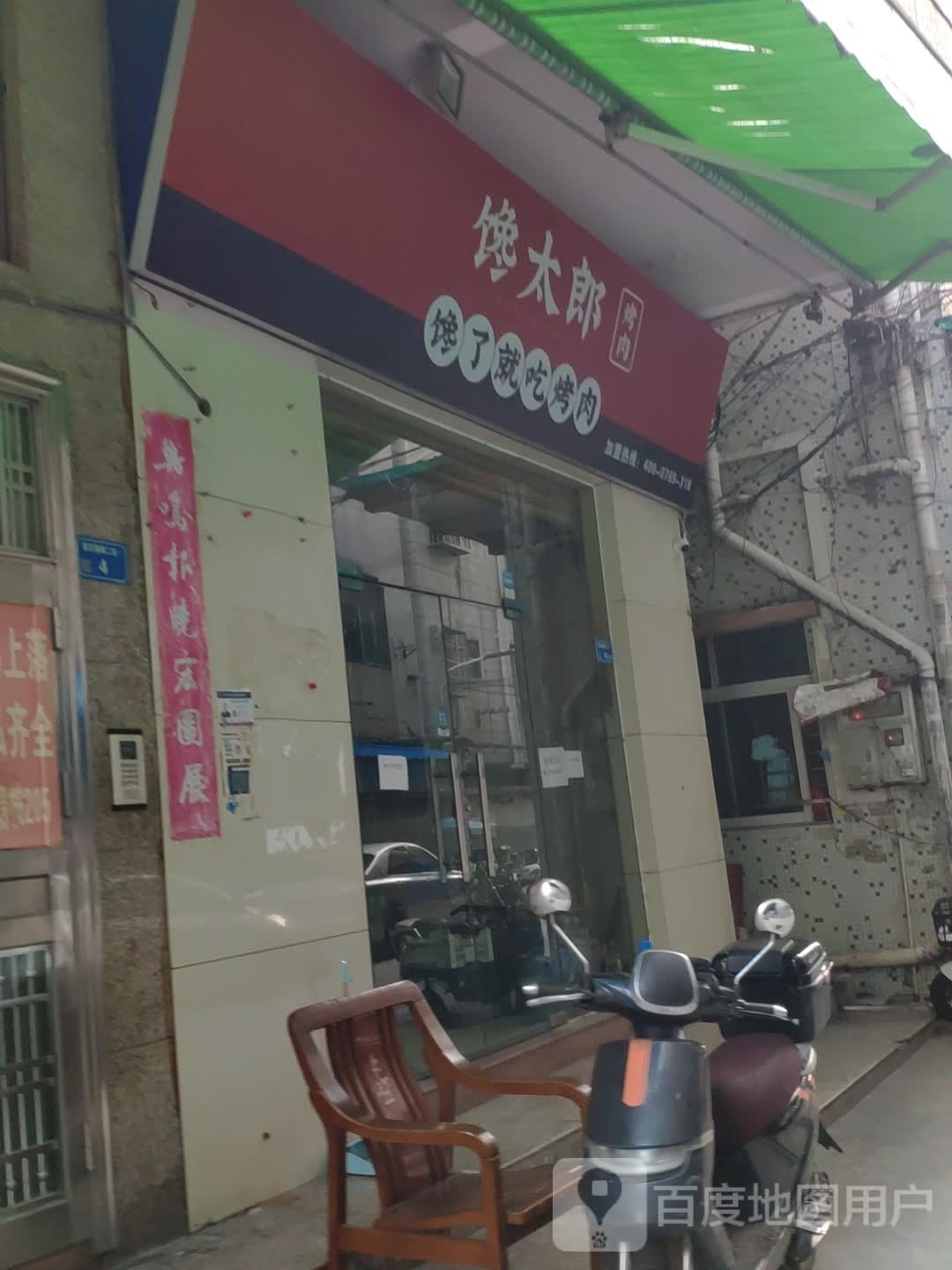 馋太郎·韩国烤肉(常平店)