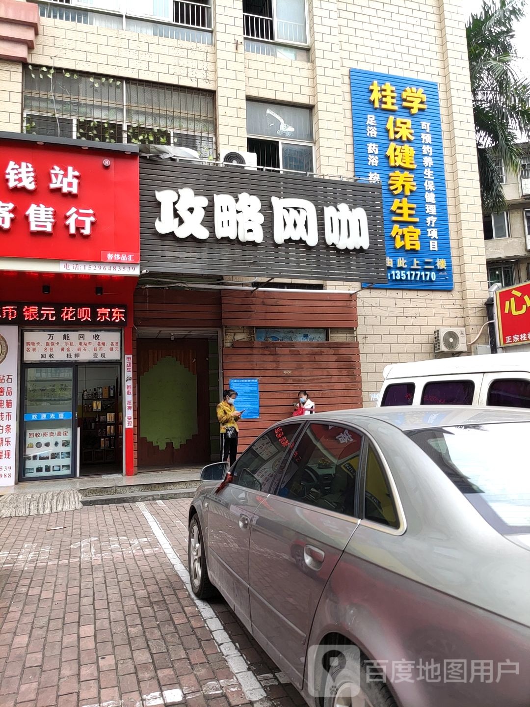 桂学保健养生馆