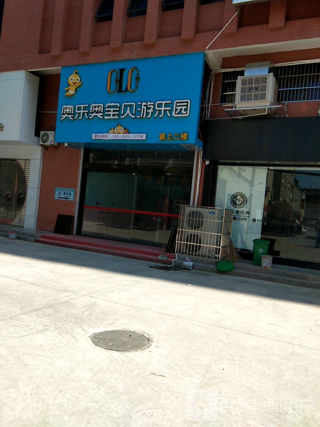 奥尔奥宝贝游乐园