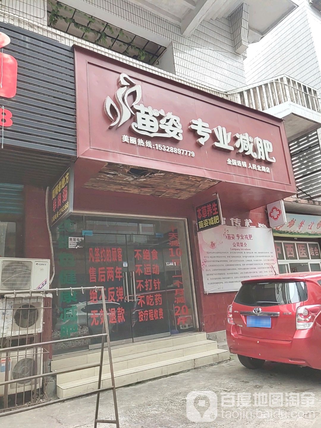 面姿专业减肥(新拓巷店)