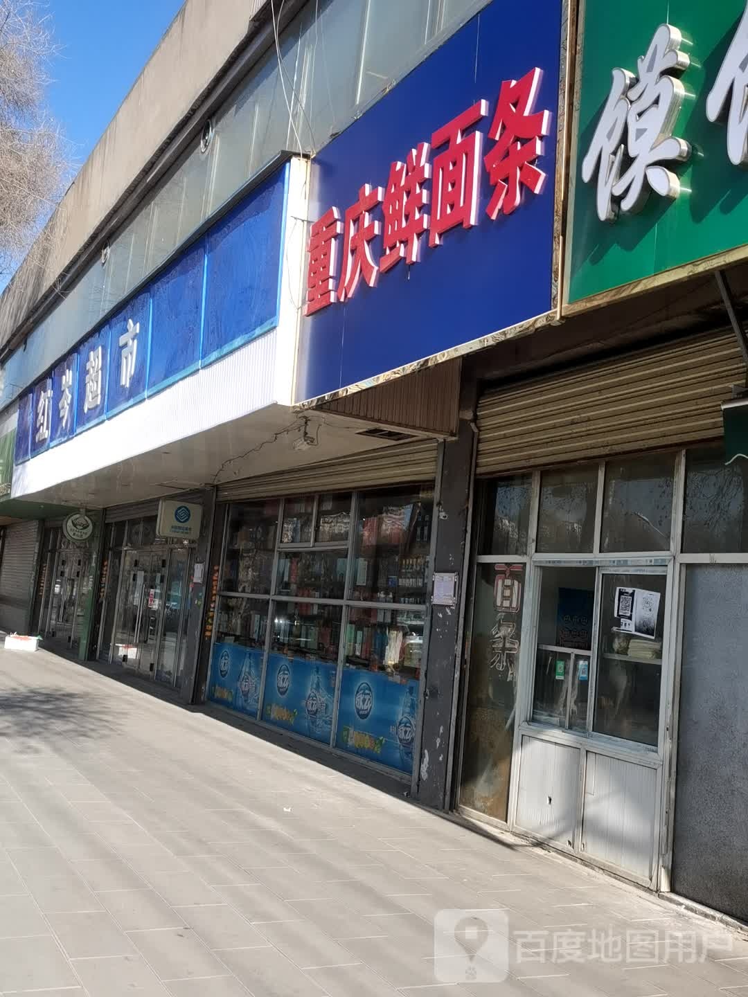 红岑美食(新世纪花园店)