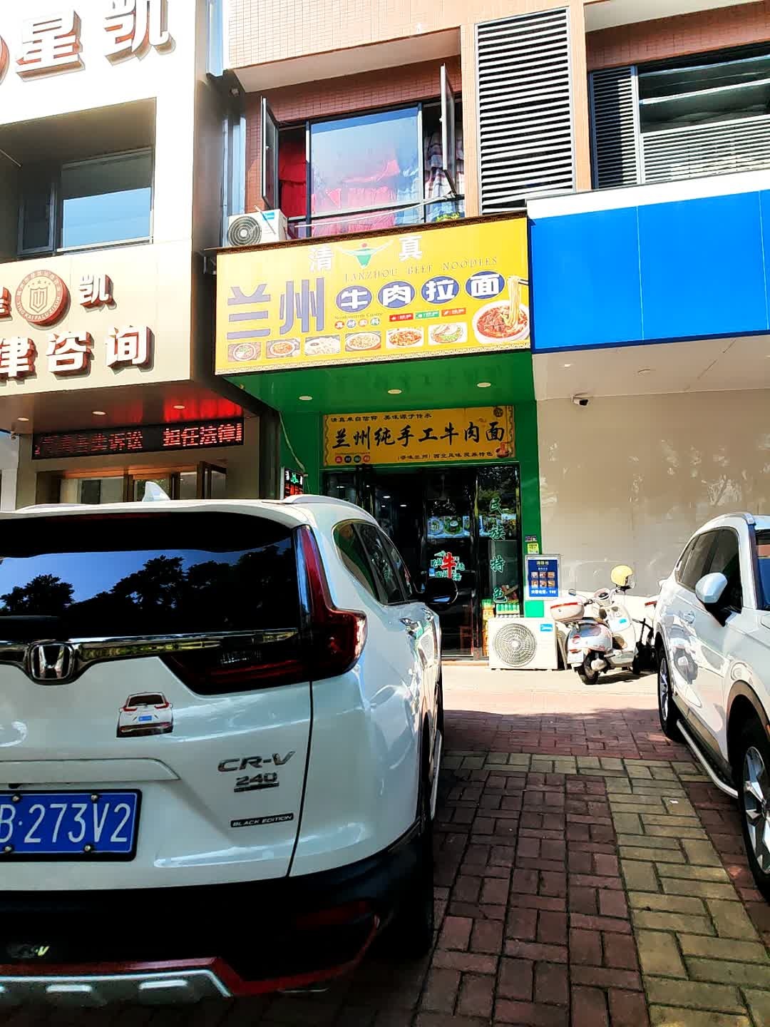 清真正宗兰州拉面(锦绣雅苑店)