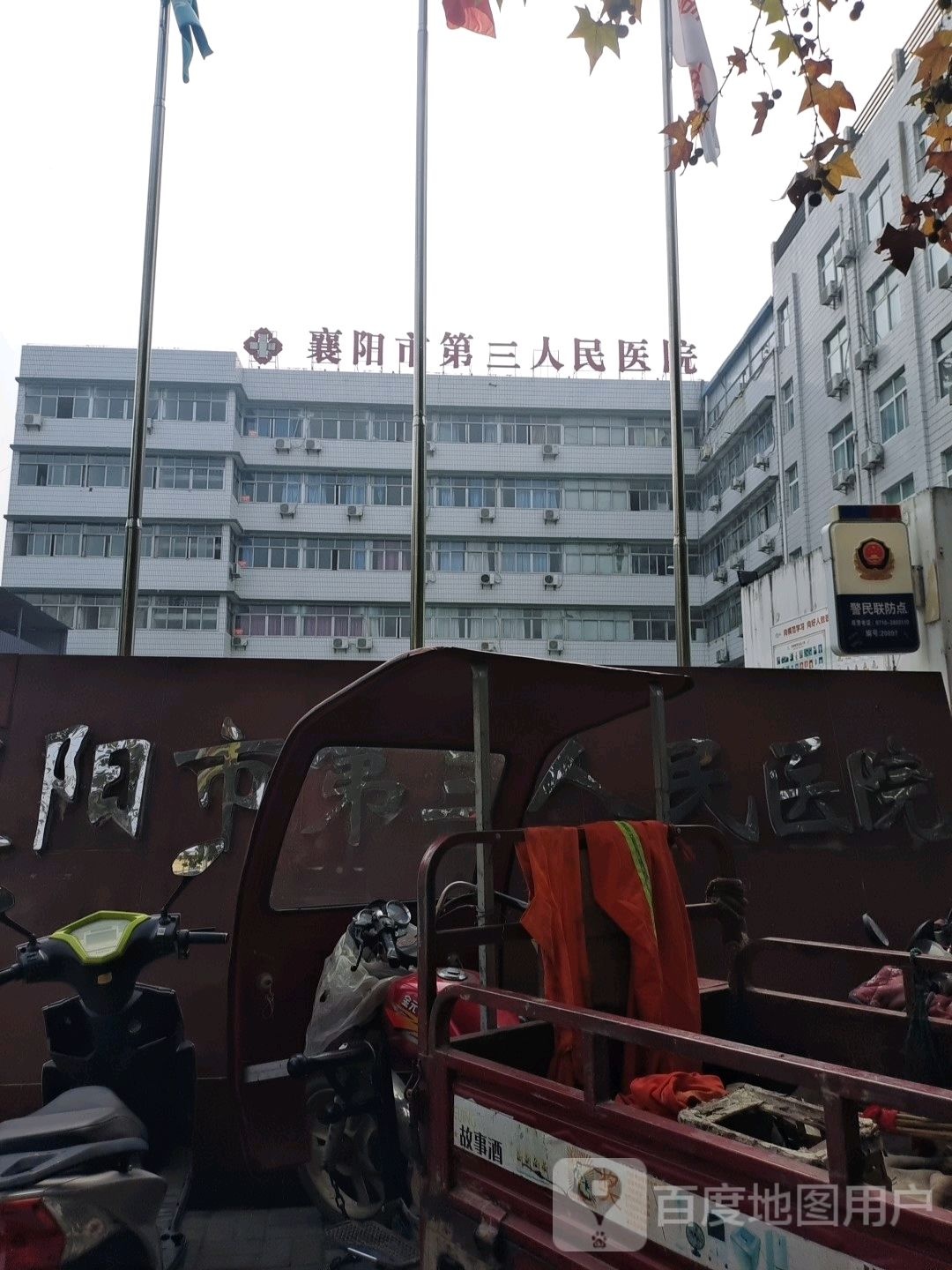 襄阳第三人民医院