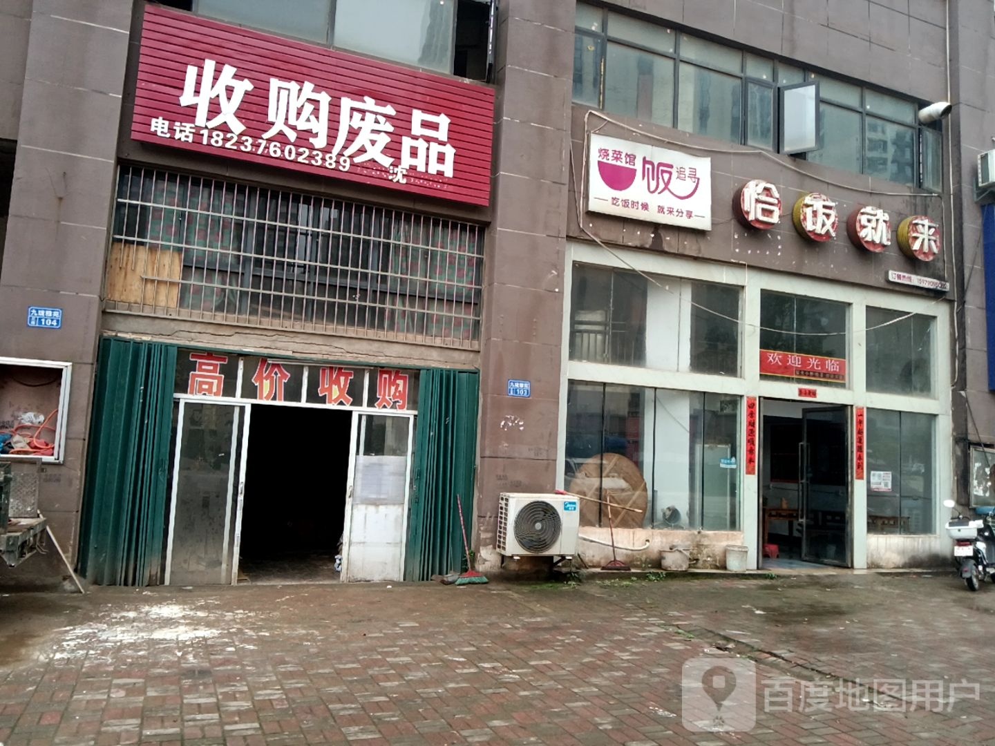 收购废品
