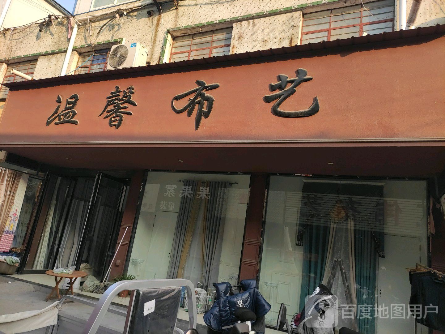 唐河县温馨布艺(人民北路店)